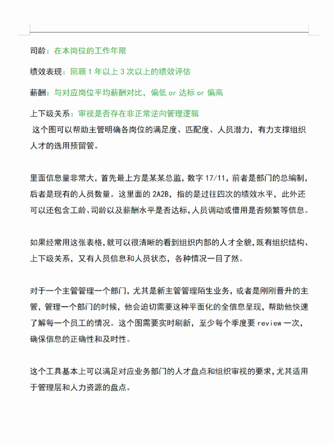 要不说还得是大厂呢【华为版人才盘点方案】