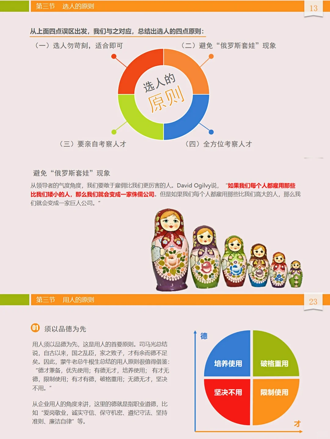90%的HR还不知道的人才选、用、育、留🔥