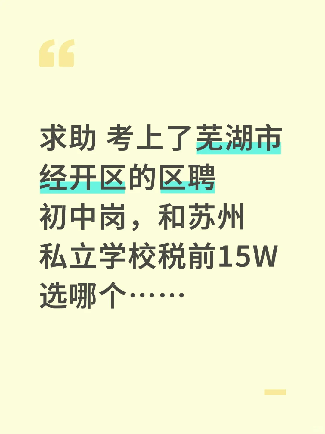 25应届生（本科）工作选择求助