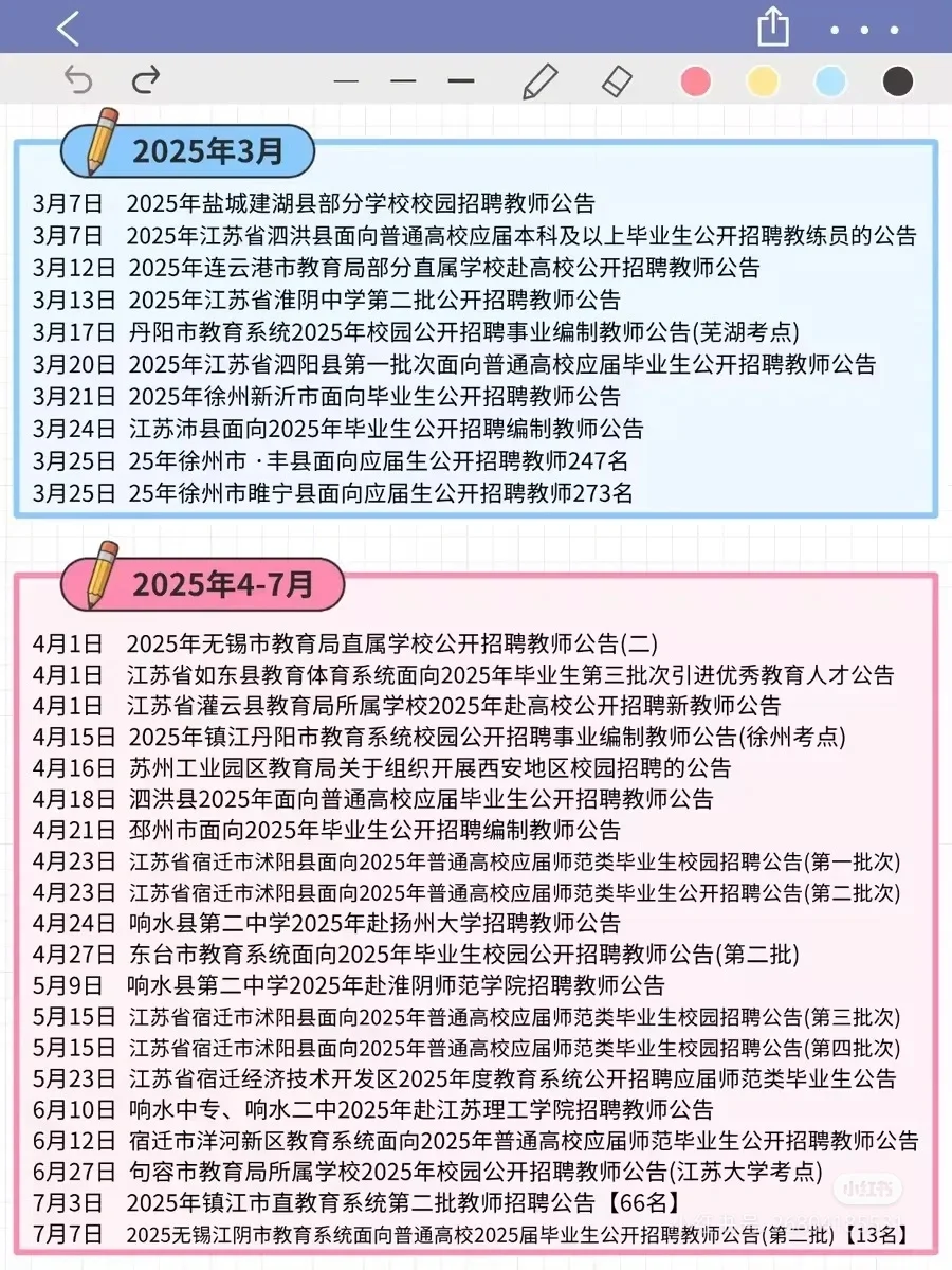 2026江苏教师校招公告时间参考