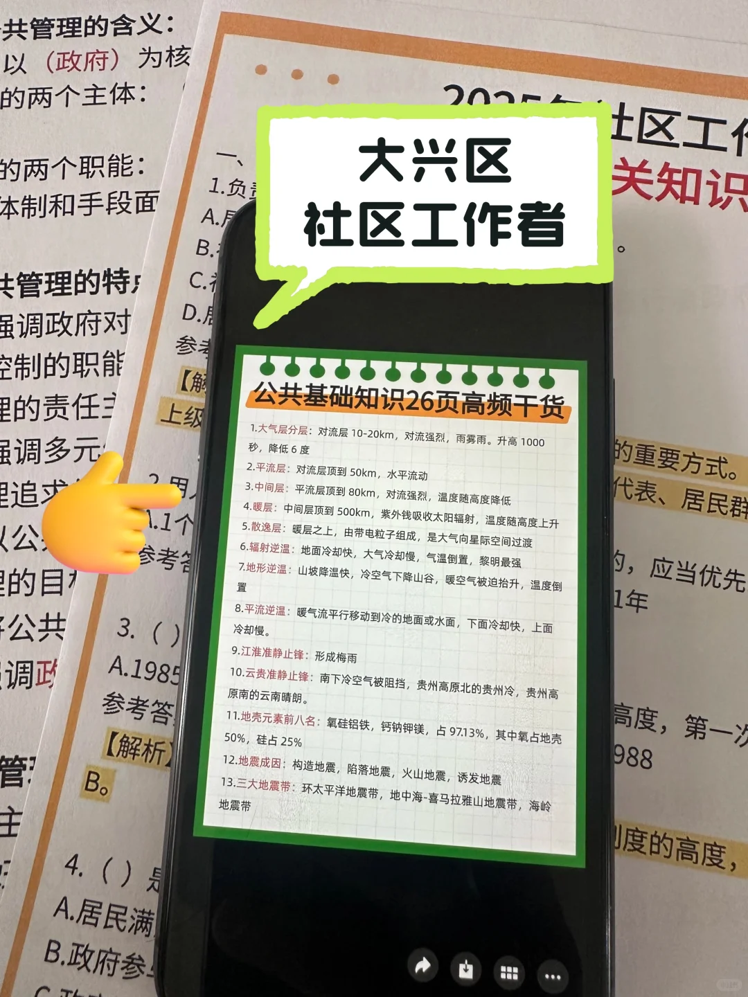 大兴区社区工作者，今年大放水，直接背