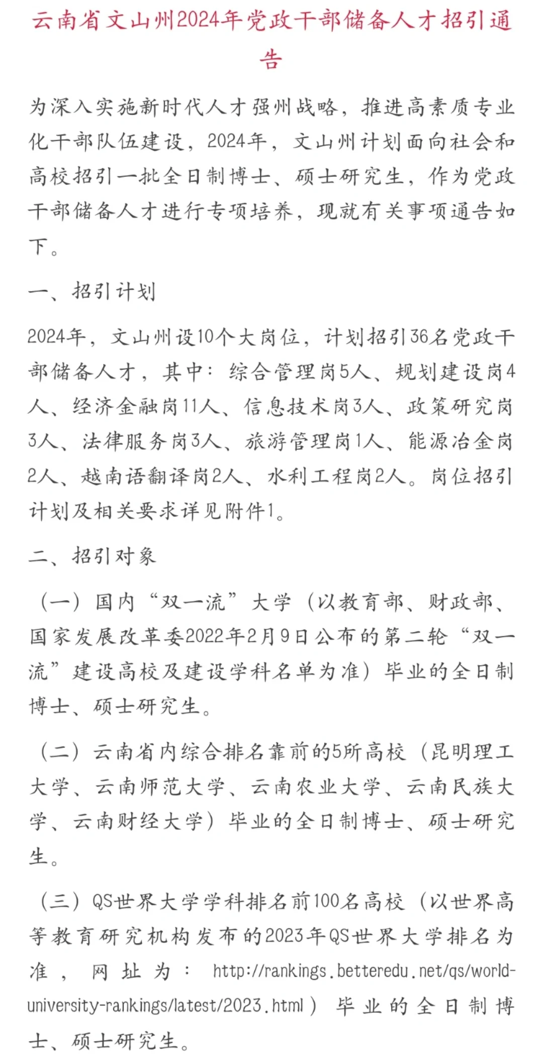 文山州储备人才引进