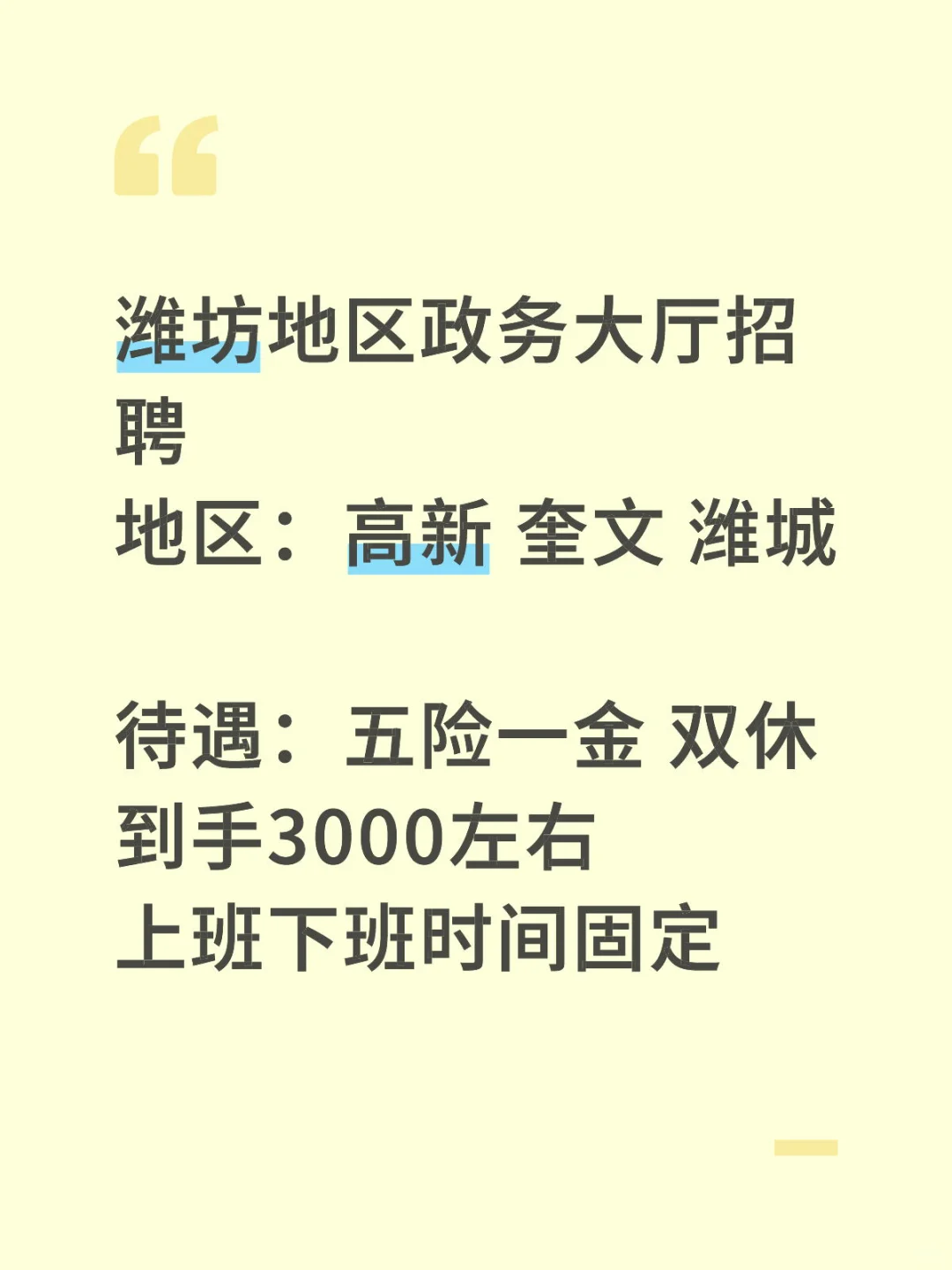 潍坊地区招聘工作人员，直签合同