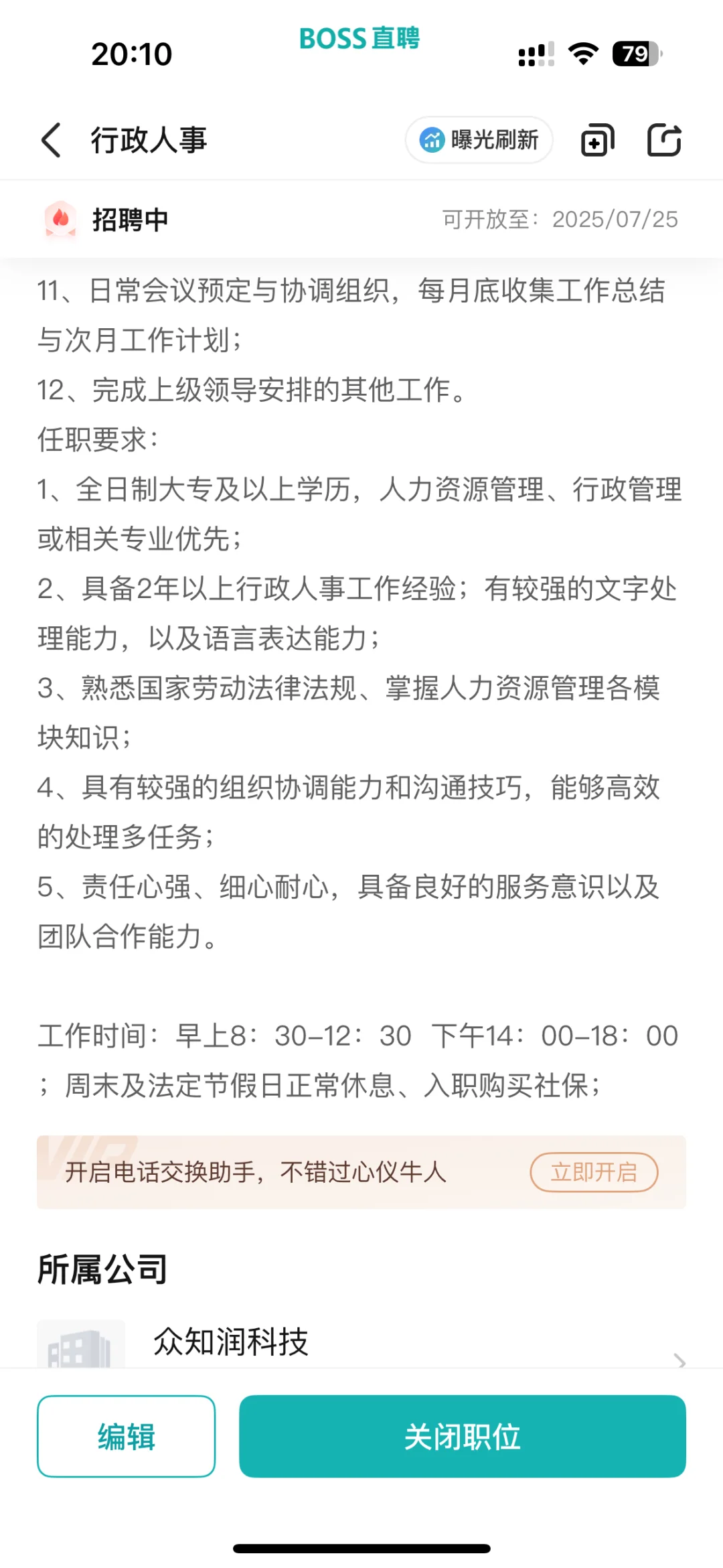 急聘，行政人事 周末双休 4000+
