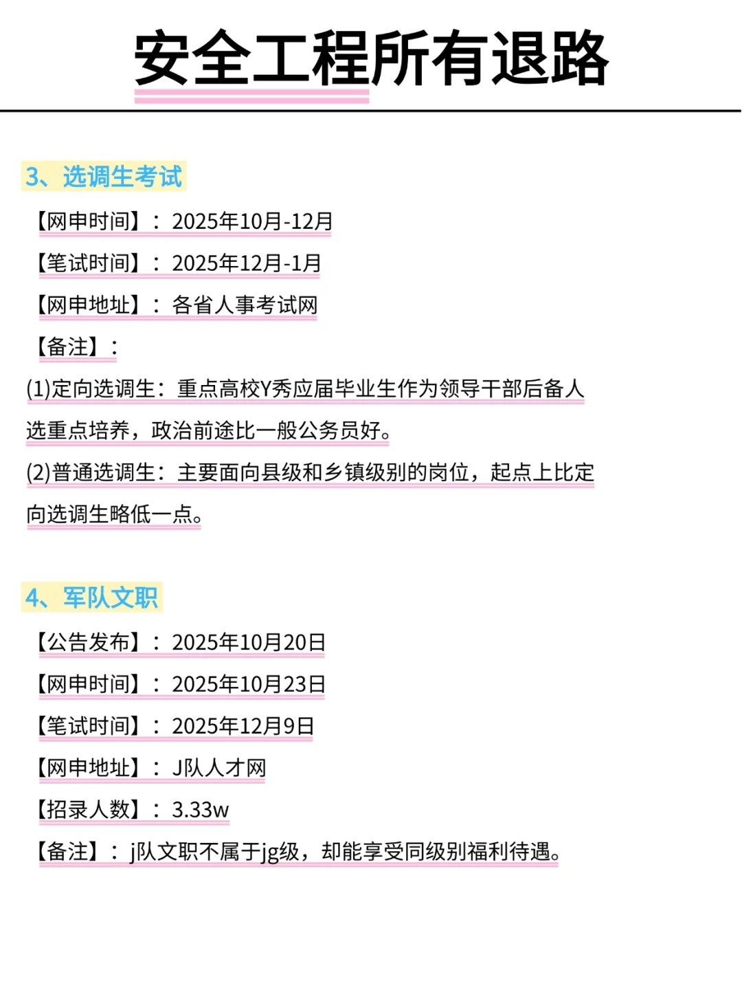 属于安全工程所有退路！