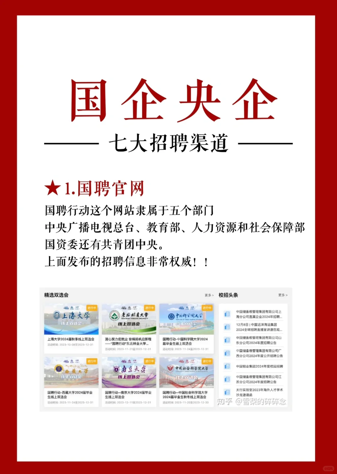 打破国企央企七大渠道信息差