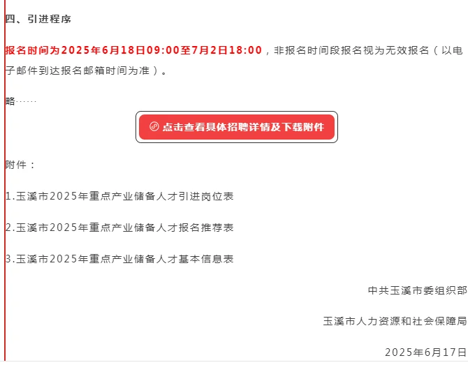2025年重点产业储备人才招聘10人！