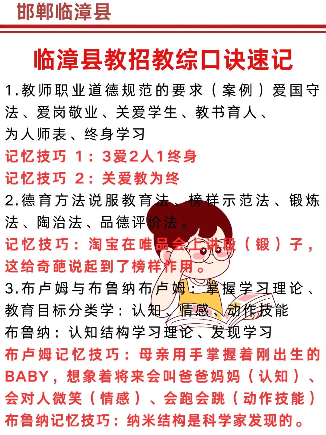 25邯郸临漳县教招小道消息，心疼今年的考生