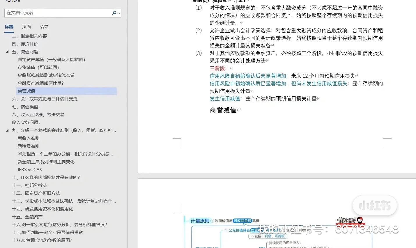 财务秋招之国央企篇！
