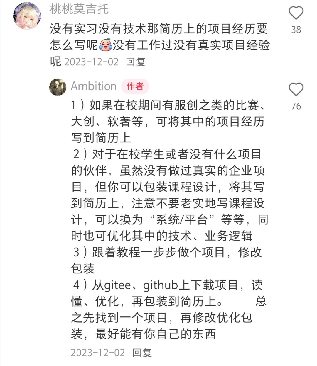 XHS上大佬给的进大厂建议，受益无穷