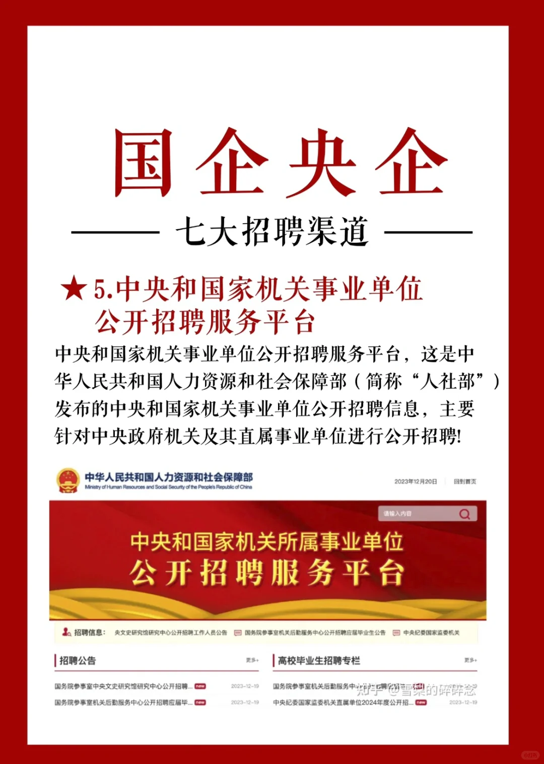 打破国企央企七大渠道信息差