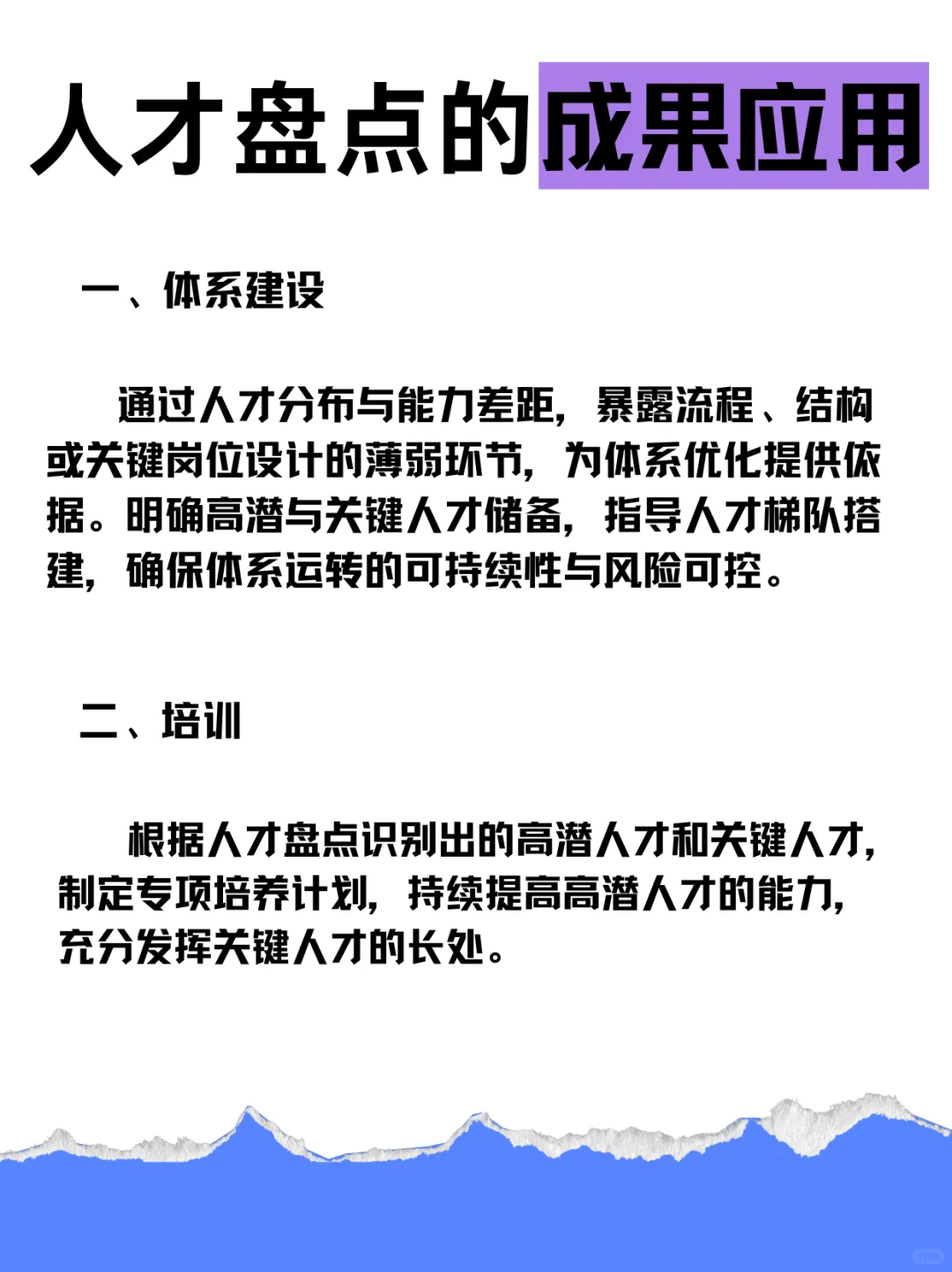 ❗️人才盘点❗️ 有什么必要？看这篇就够了‼️