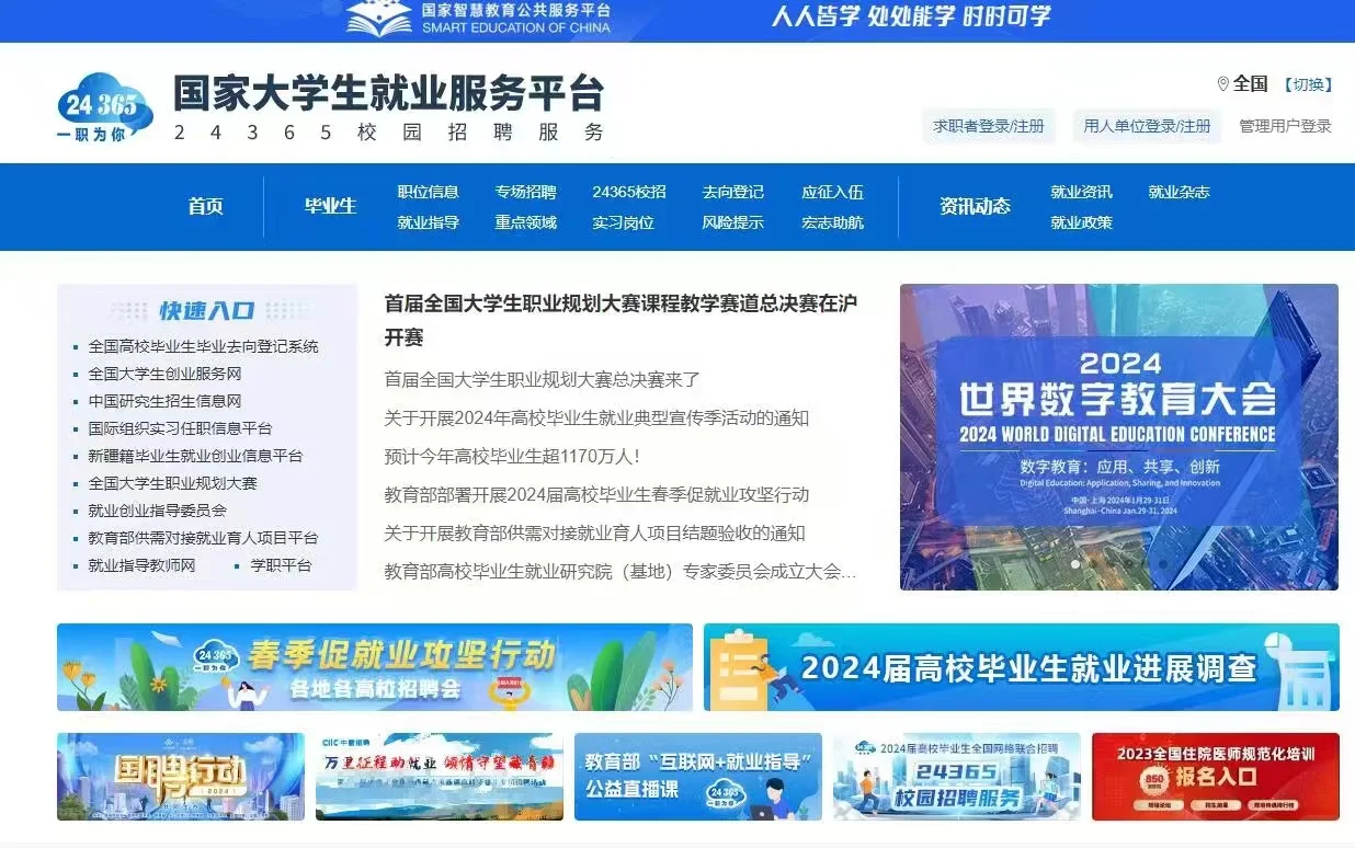 绝对不能错过的央国企招聘网，你知道几个？