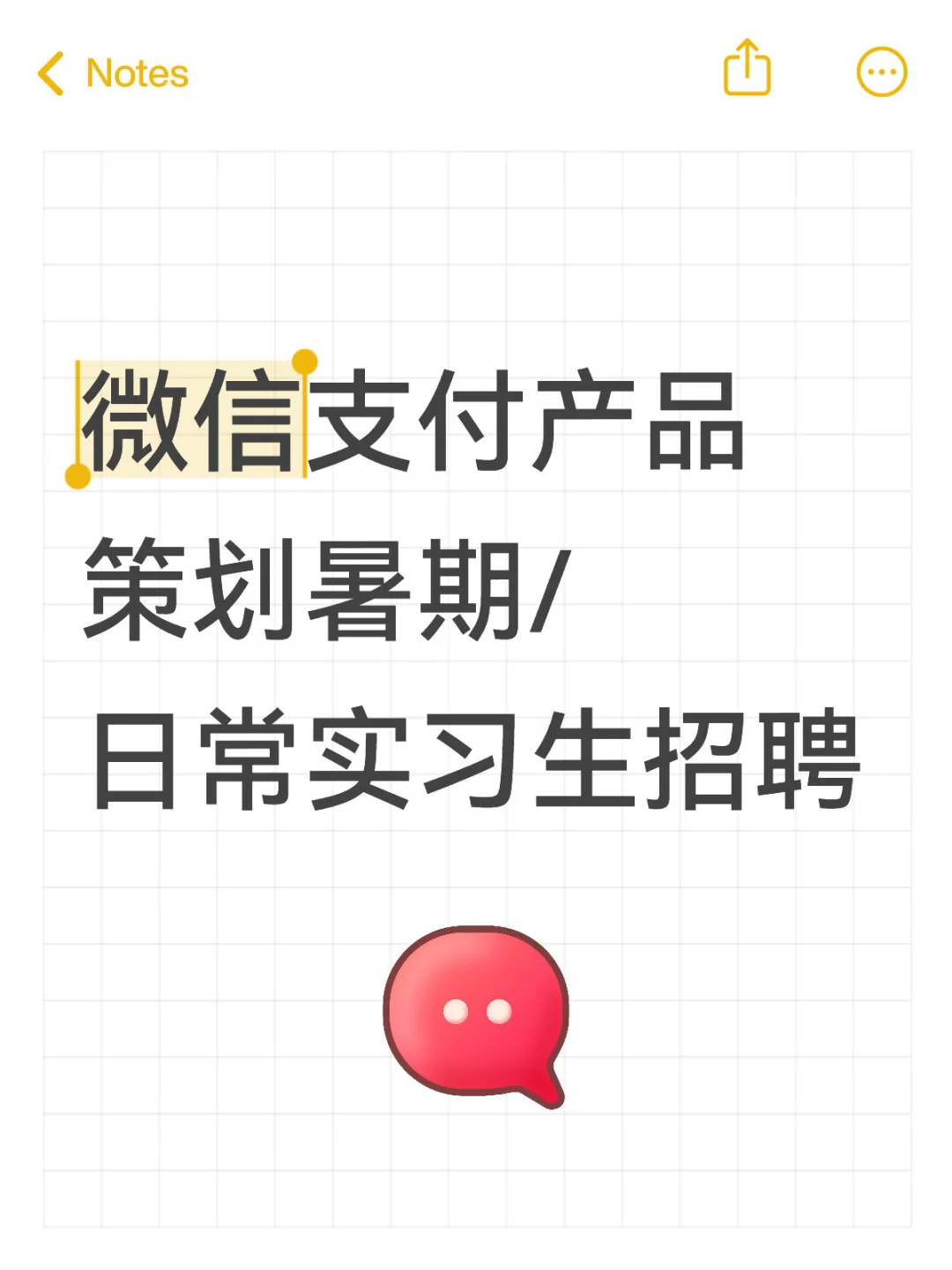 微信支付产品策划暑期/日常实习生招聘
