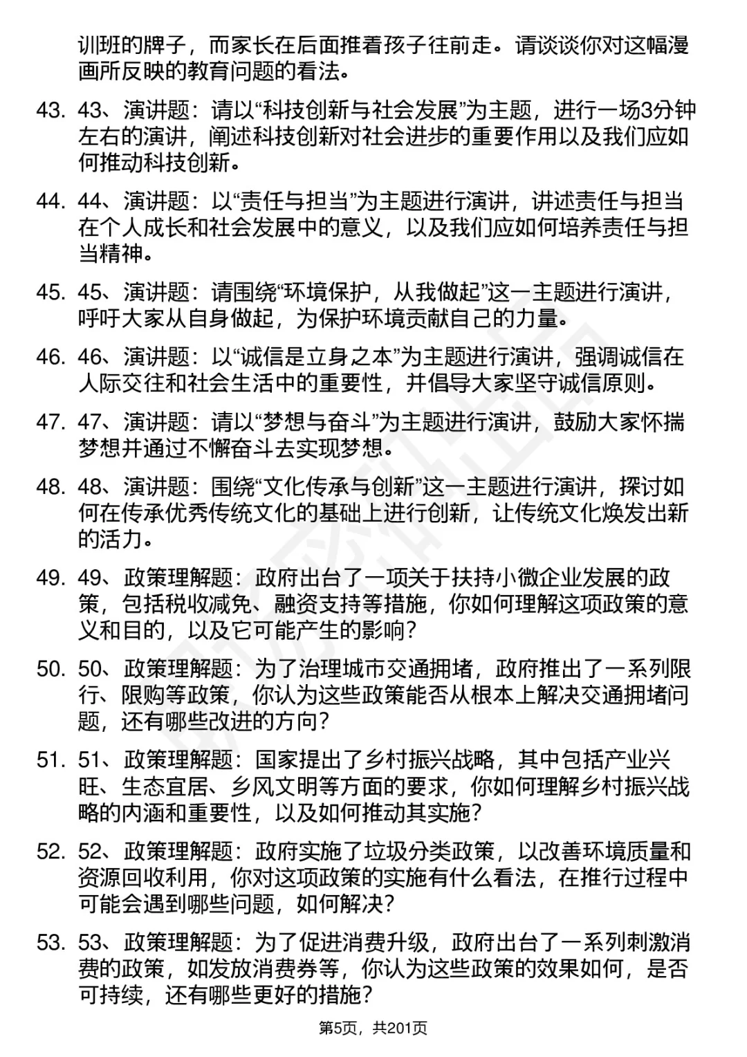 66道临清市人才引进招聘面试题答案解析