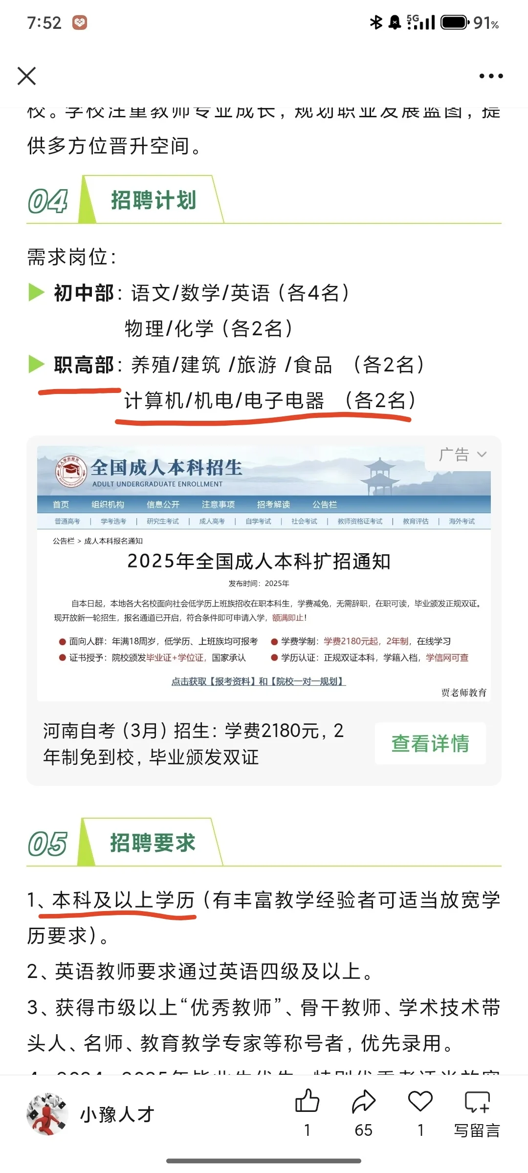 安阳林州找工作|民办职高 机电 计算机老师