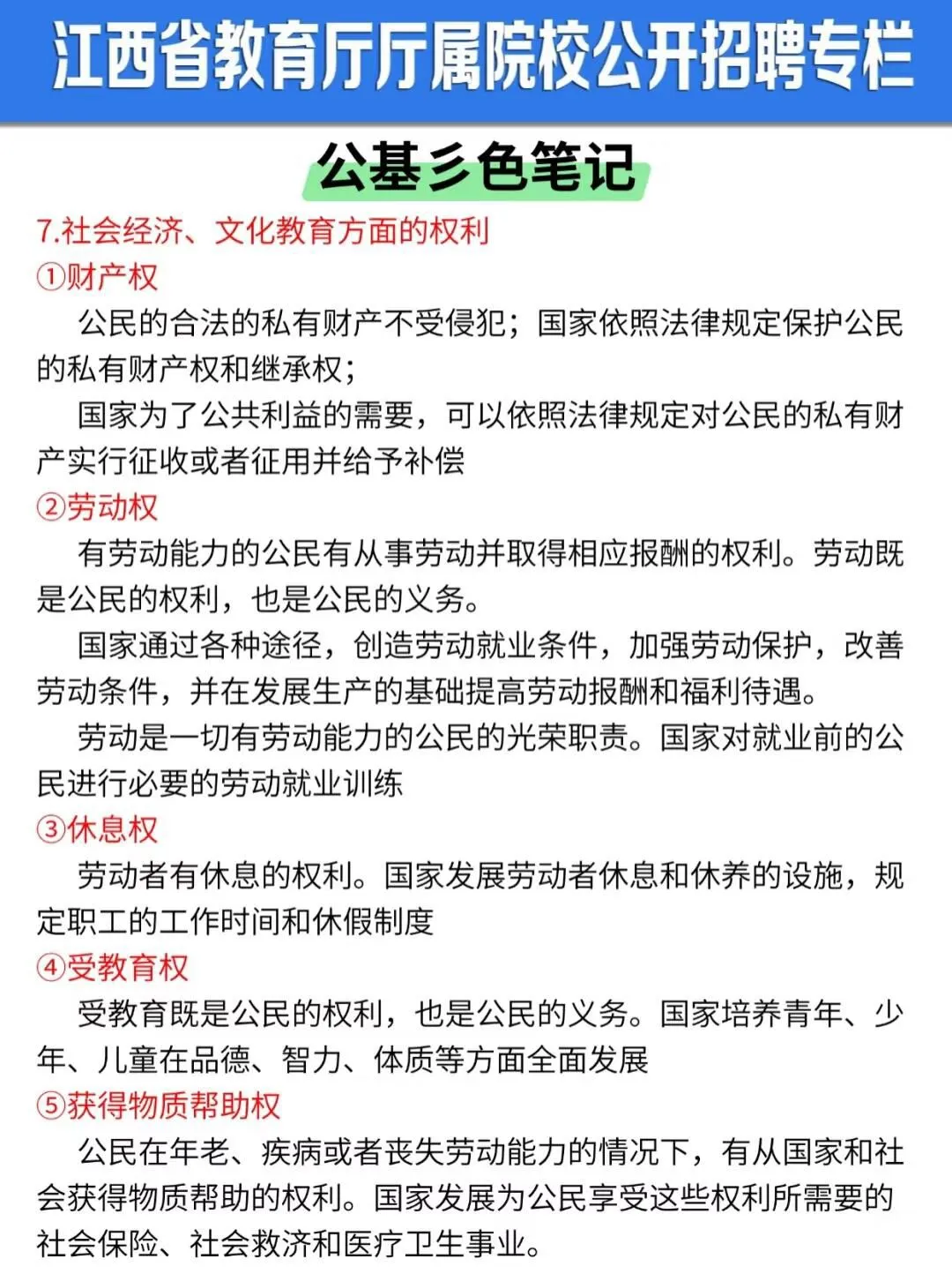 提醒一下，参加江西省教育厅厅属院校的人（