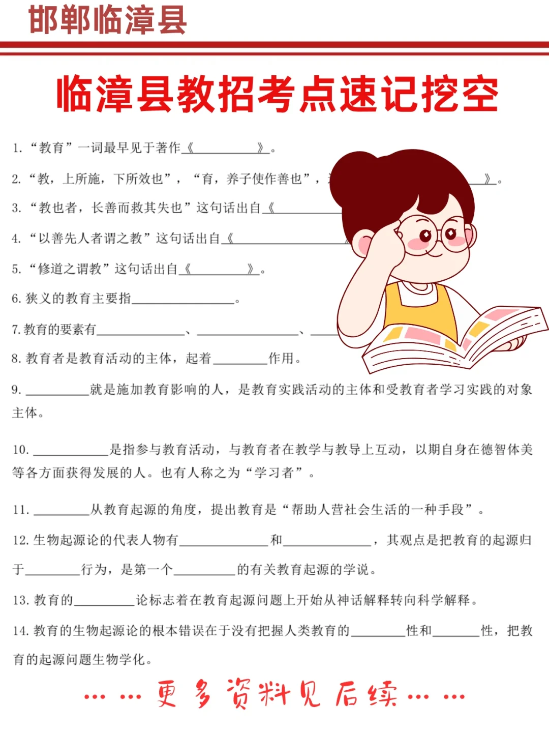 25邯郸临漳县教招小道消息，心疼今年的考生