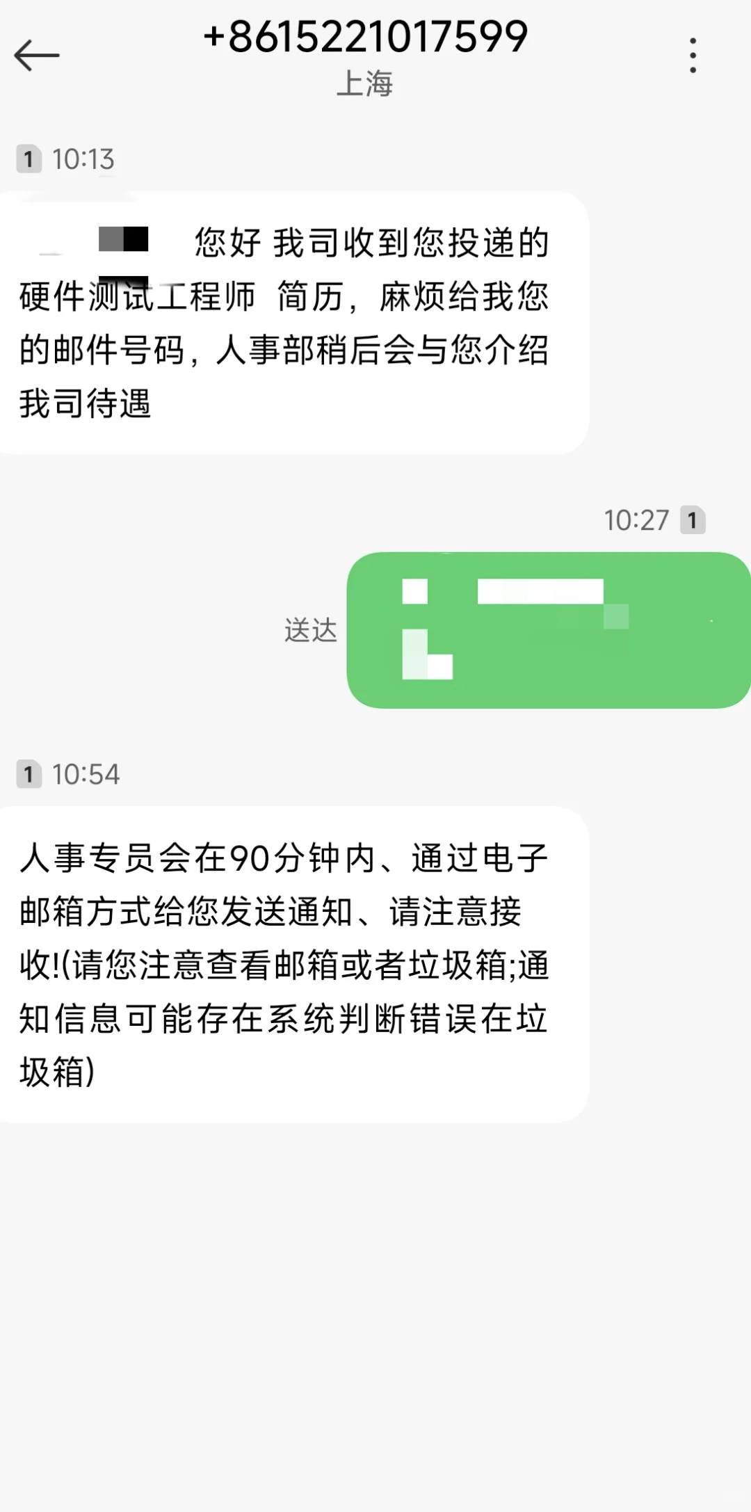 求职诈骗警惕警惕