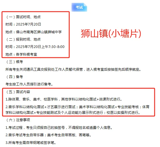 7月20日面试！狮山镇聘教师考试安排已出！