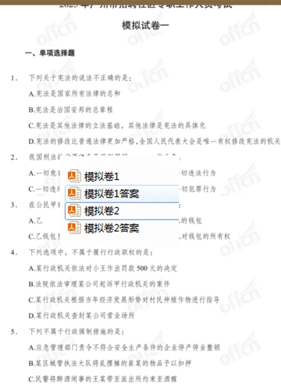 2025广州天河社区招聘考试冲刺卷