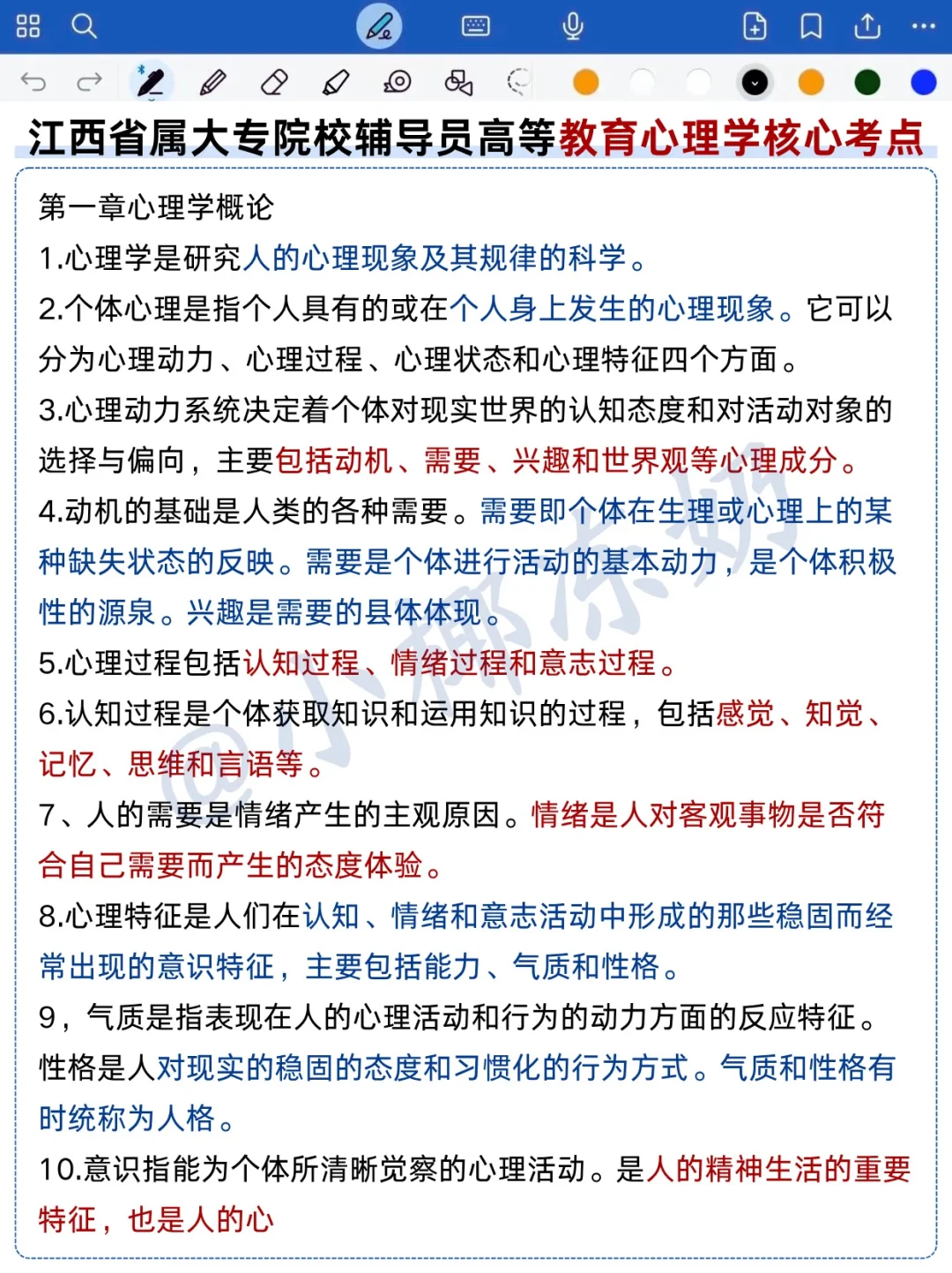 江西省教育厅属院校辅导员考试，就考这15页