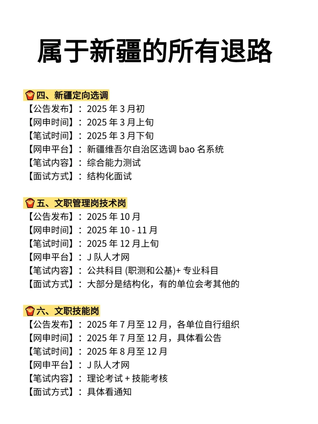 新疆的同学，大胆去考公吧！！