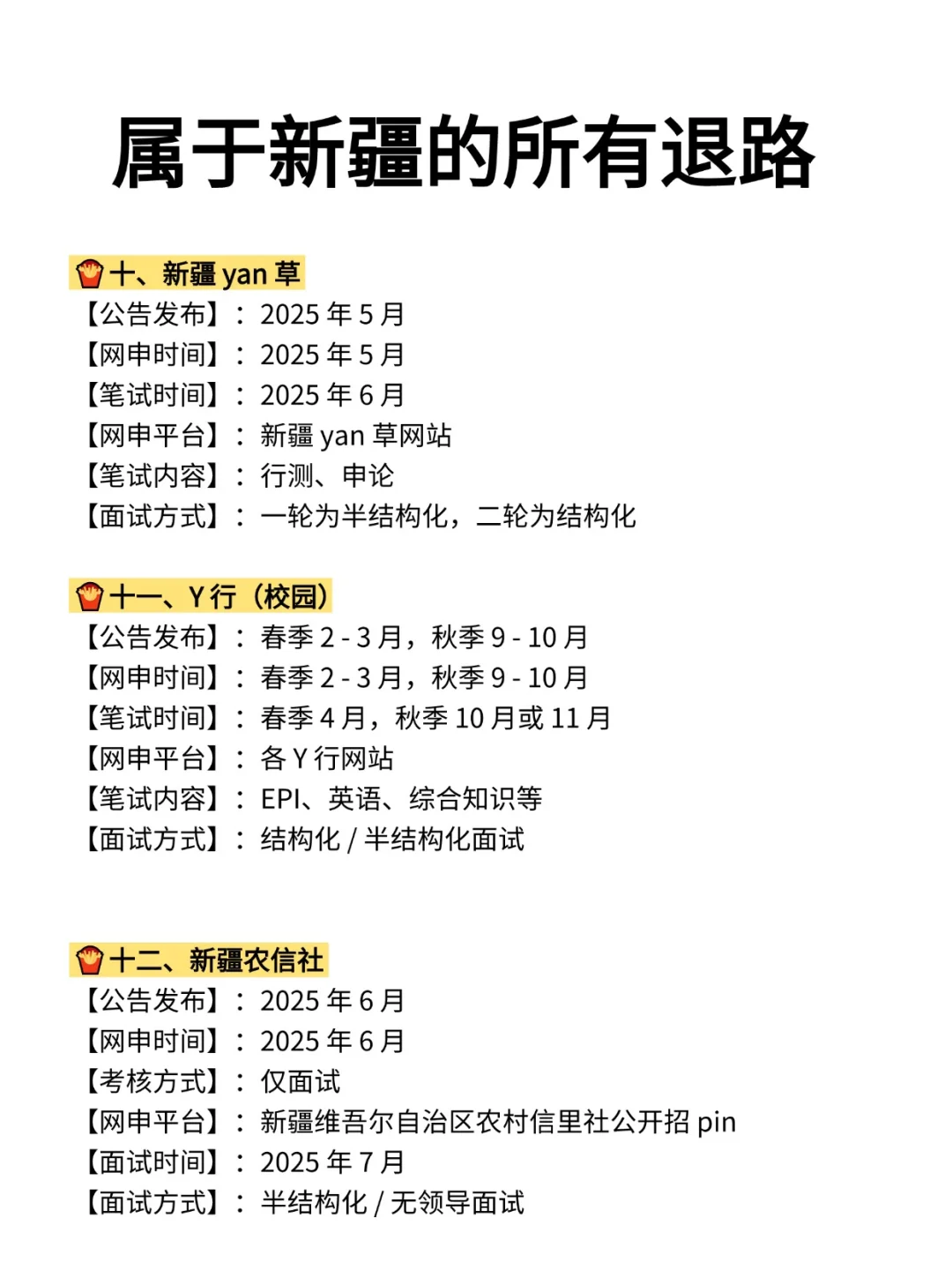 新疆的同学，大胆去考公吧！！