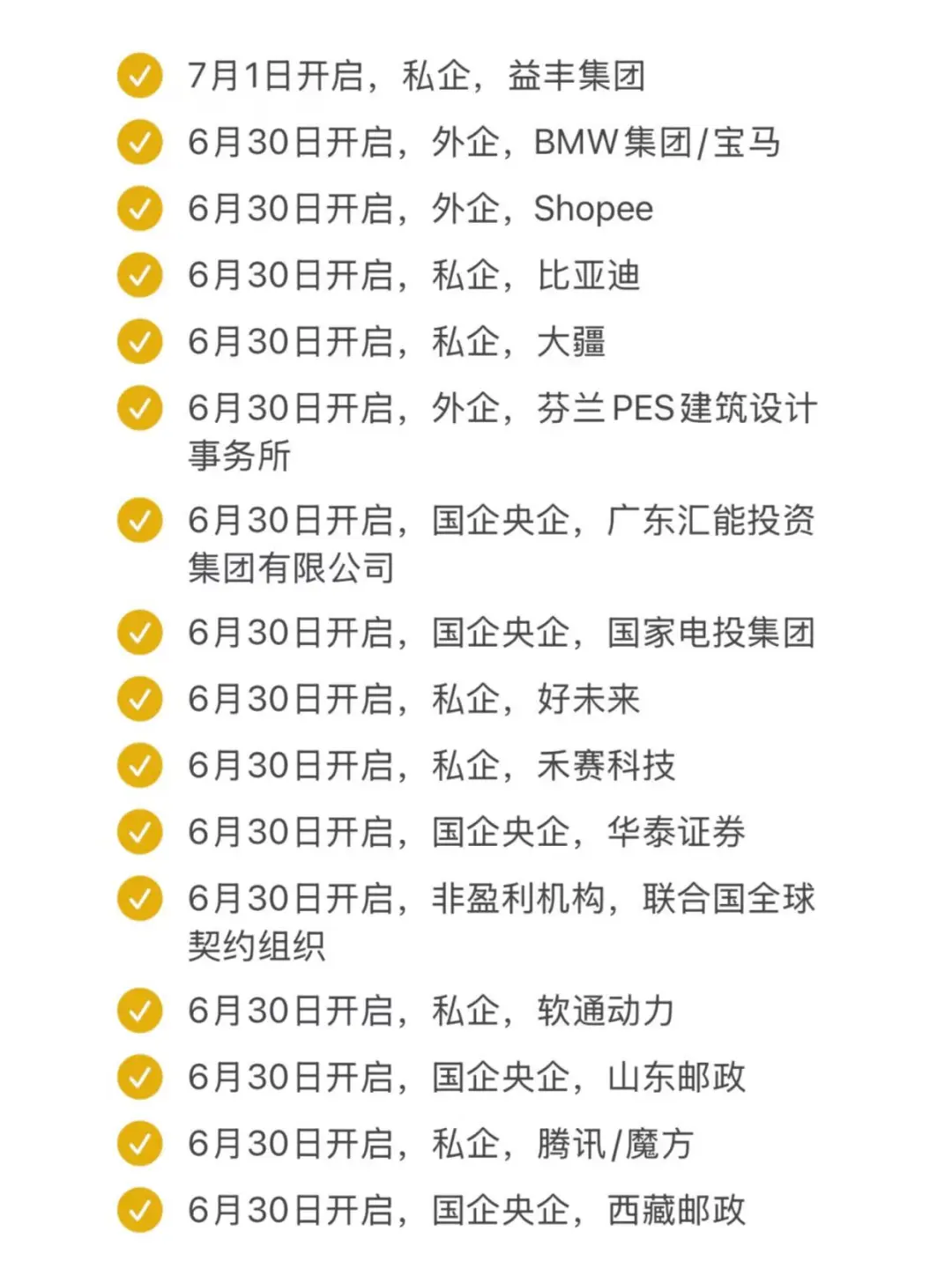 7.2 今天又突然新开了好多秋招！！！