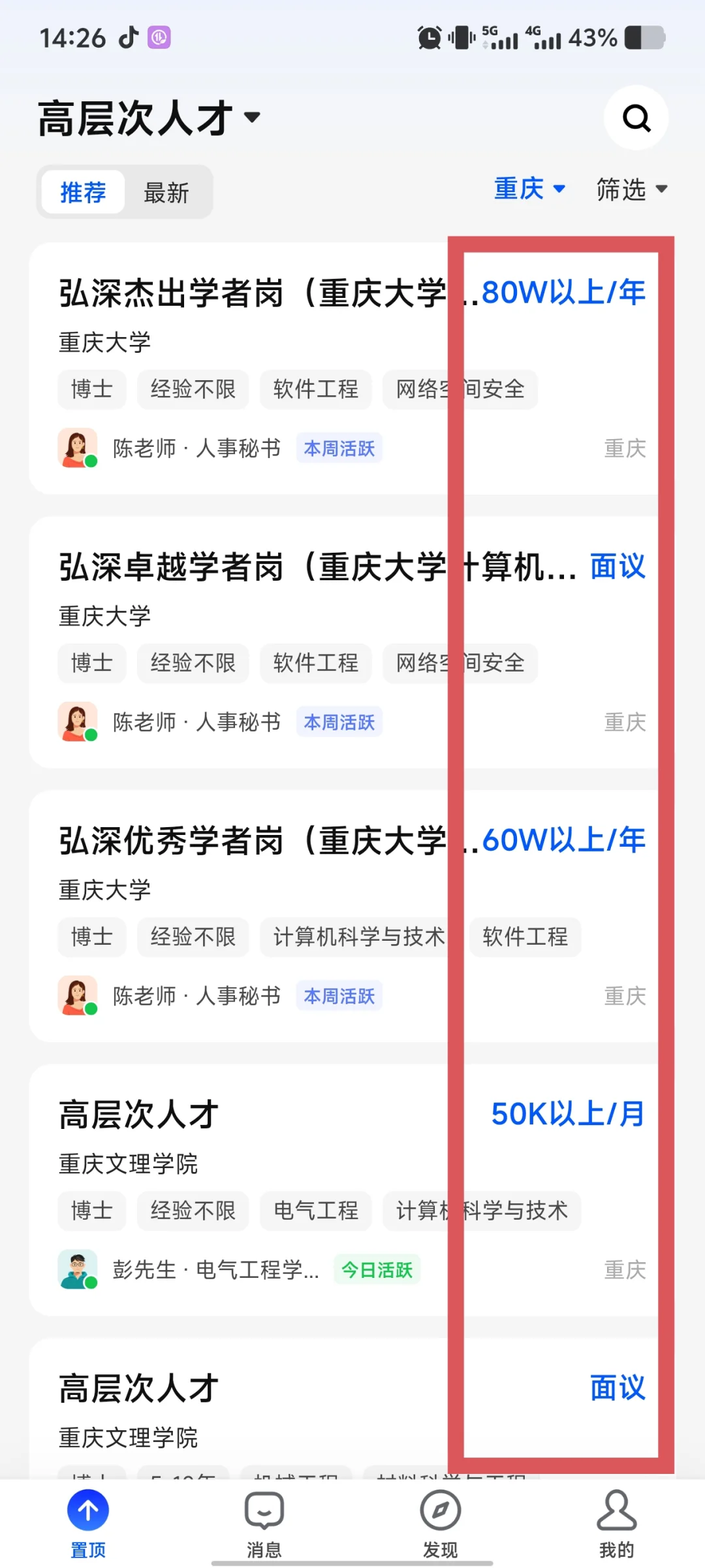 川渝博士夫妻高校offer选择，一起来看看吧