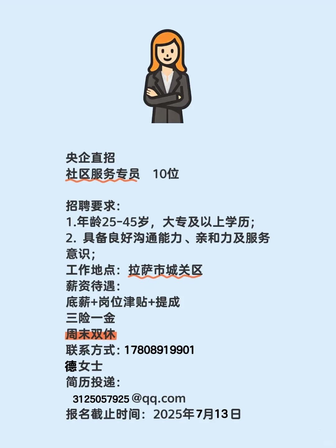 拉萨找工作！！！
