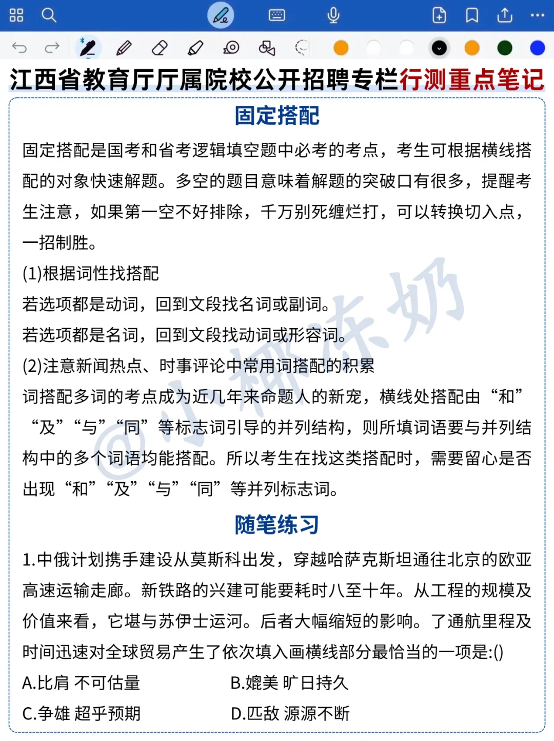 江西省教育厅属院校辅导员考试，就考这15页