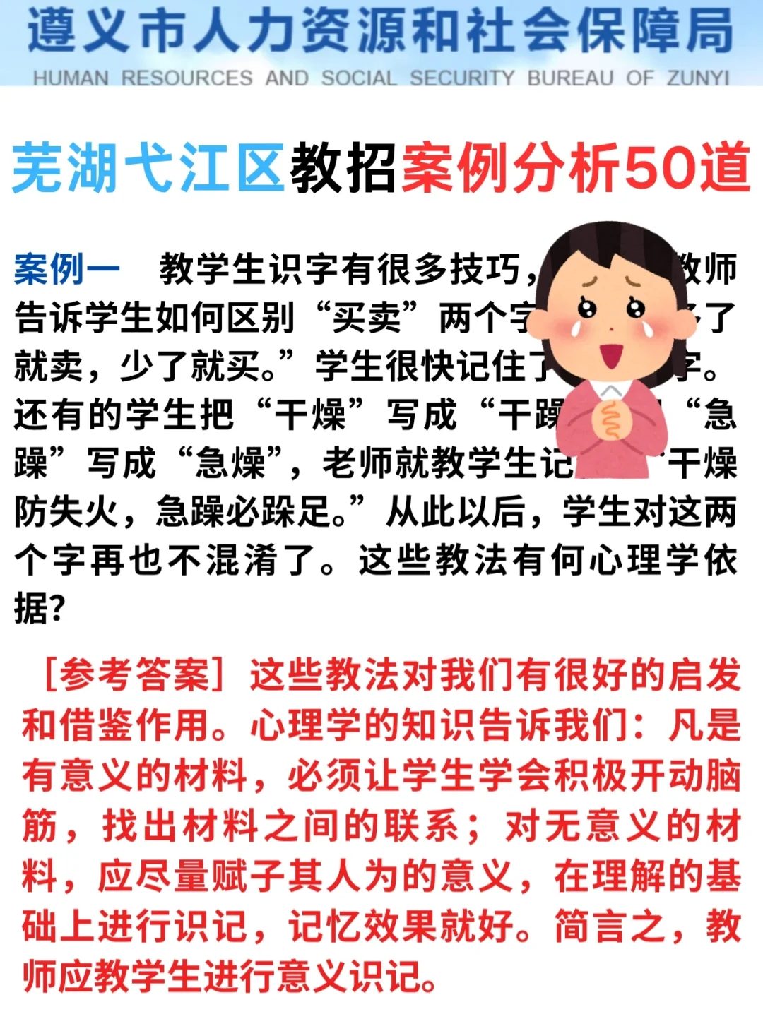25参加弋江区教招进度为0的同学熬夜背吧！