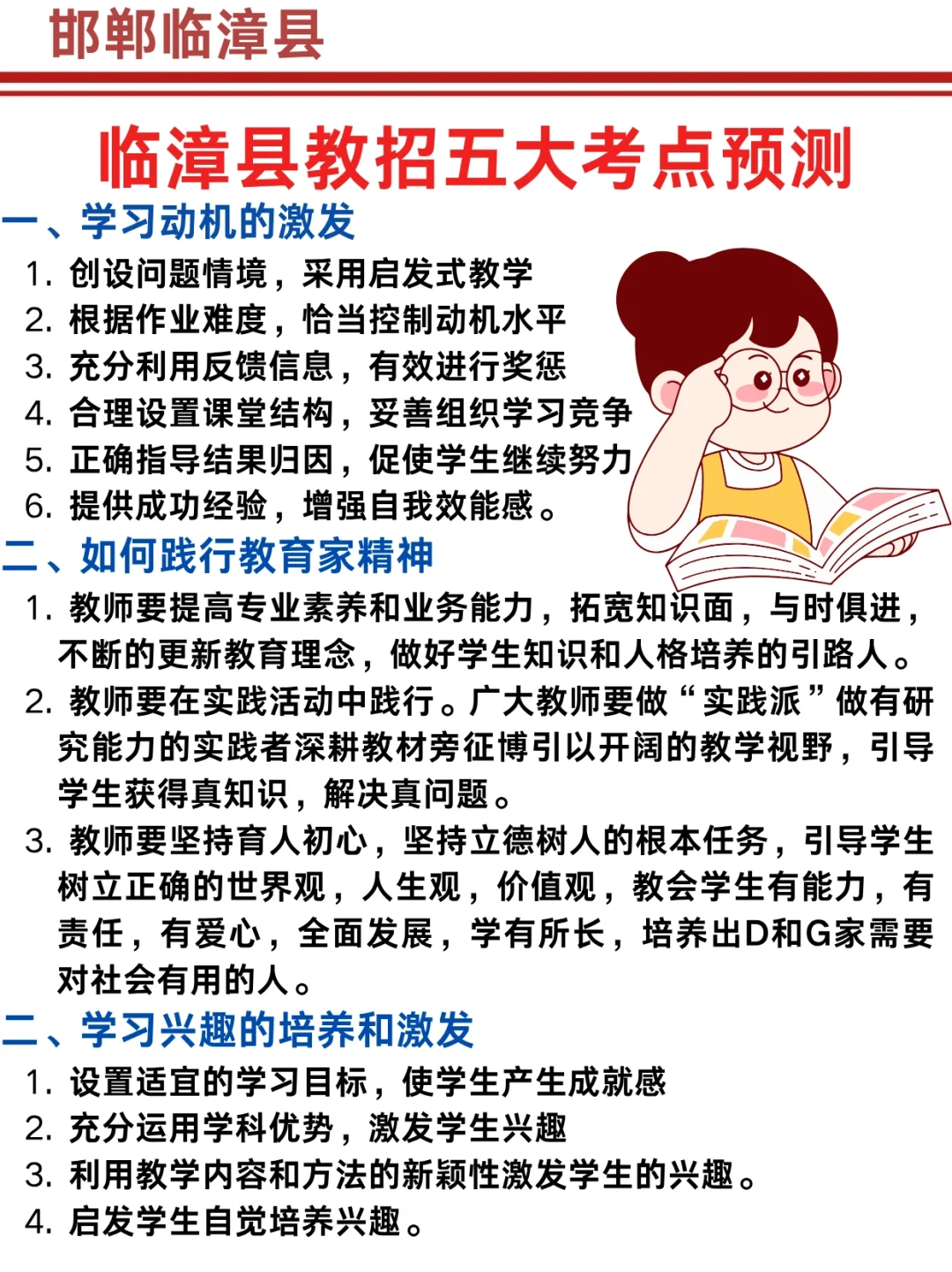 25邯郸临漳县教招小道消息，心疼今年的考生