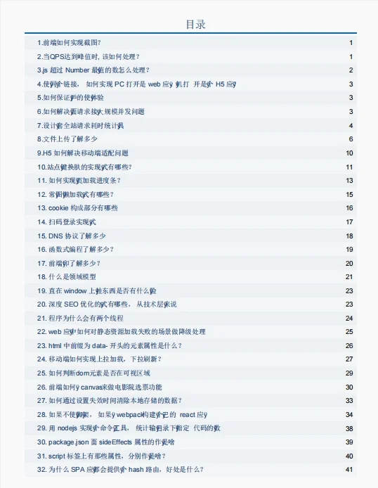 前端大厂100道面试题，刷完拿Offer