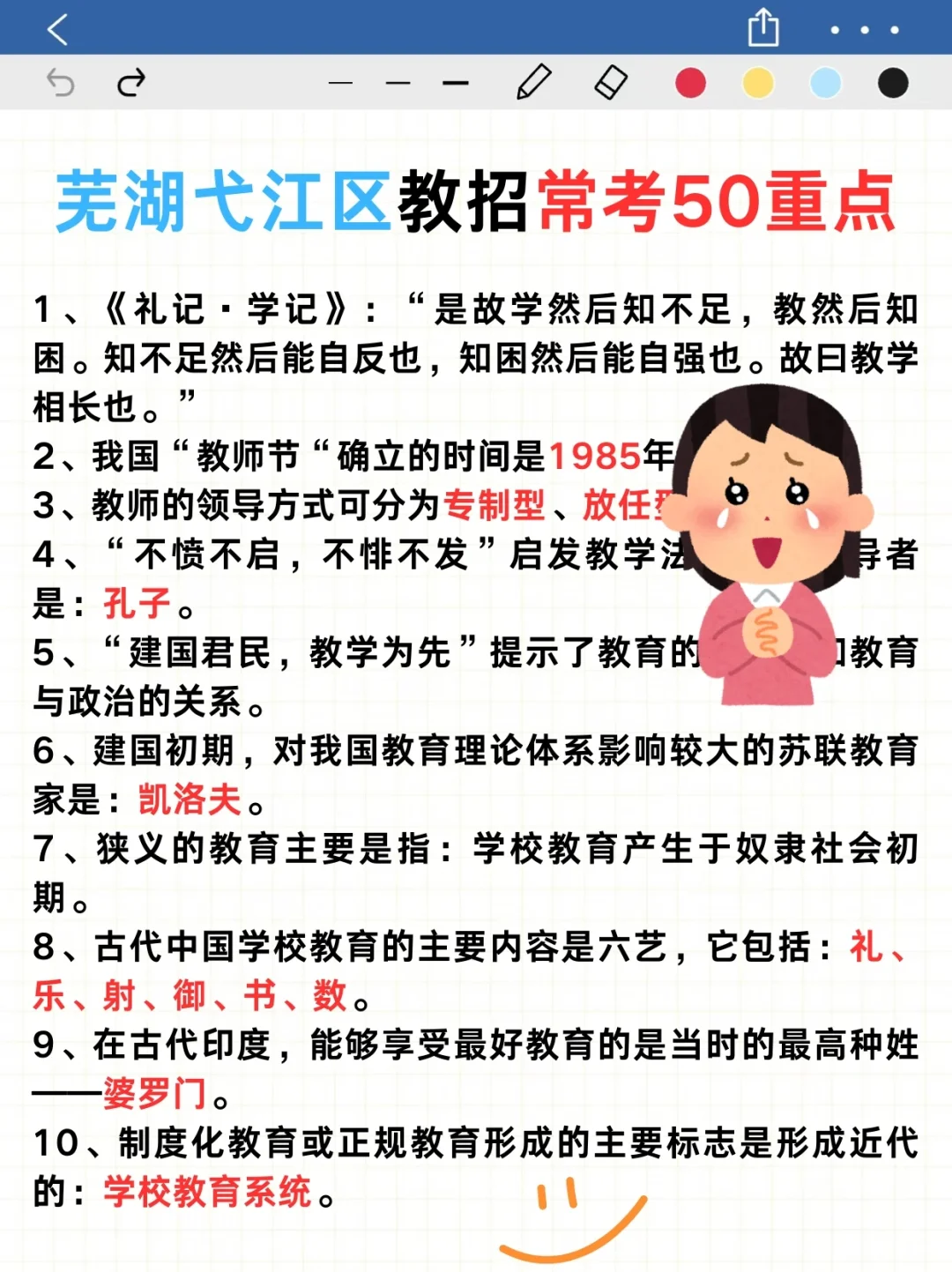 25芜湖弋江区教师编 选择题我压这些……
