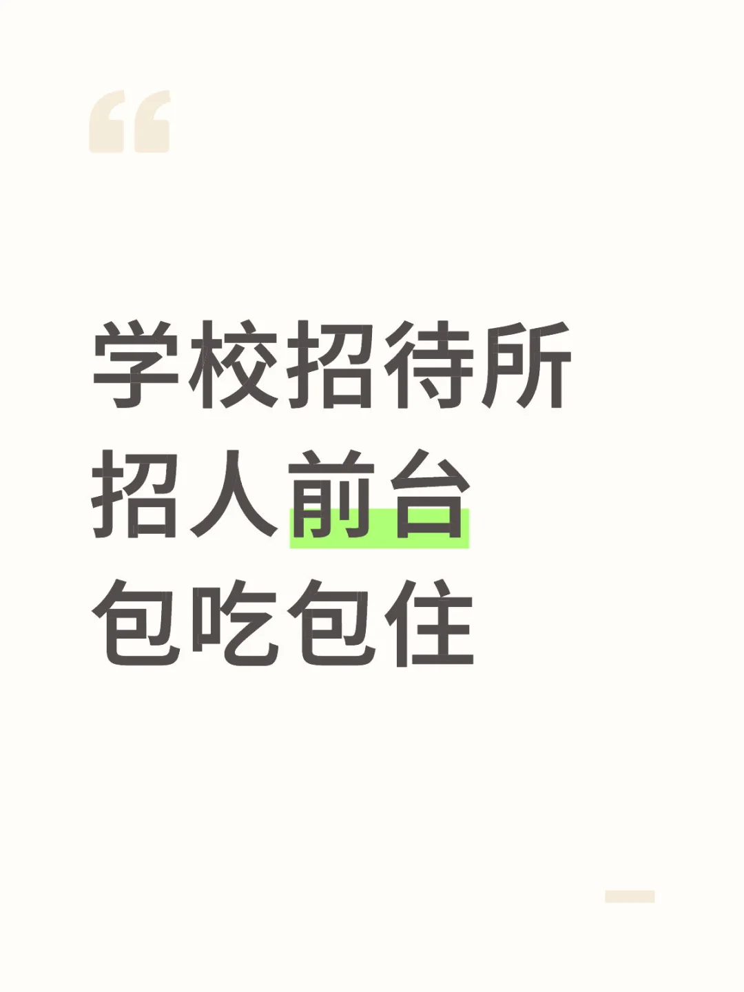 新建小平小道招前台