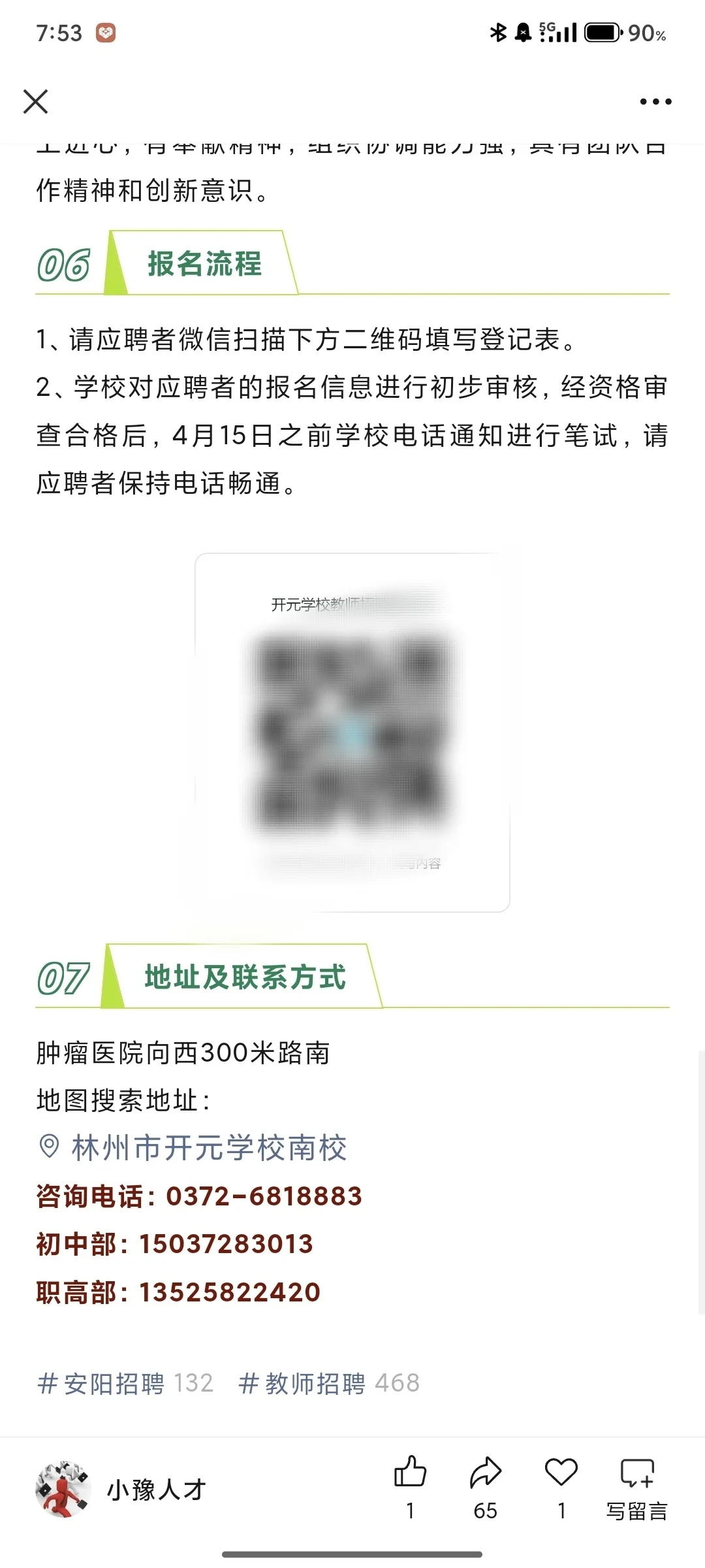 安阳林州找工作|民办职高 机电 计算机老师