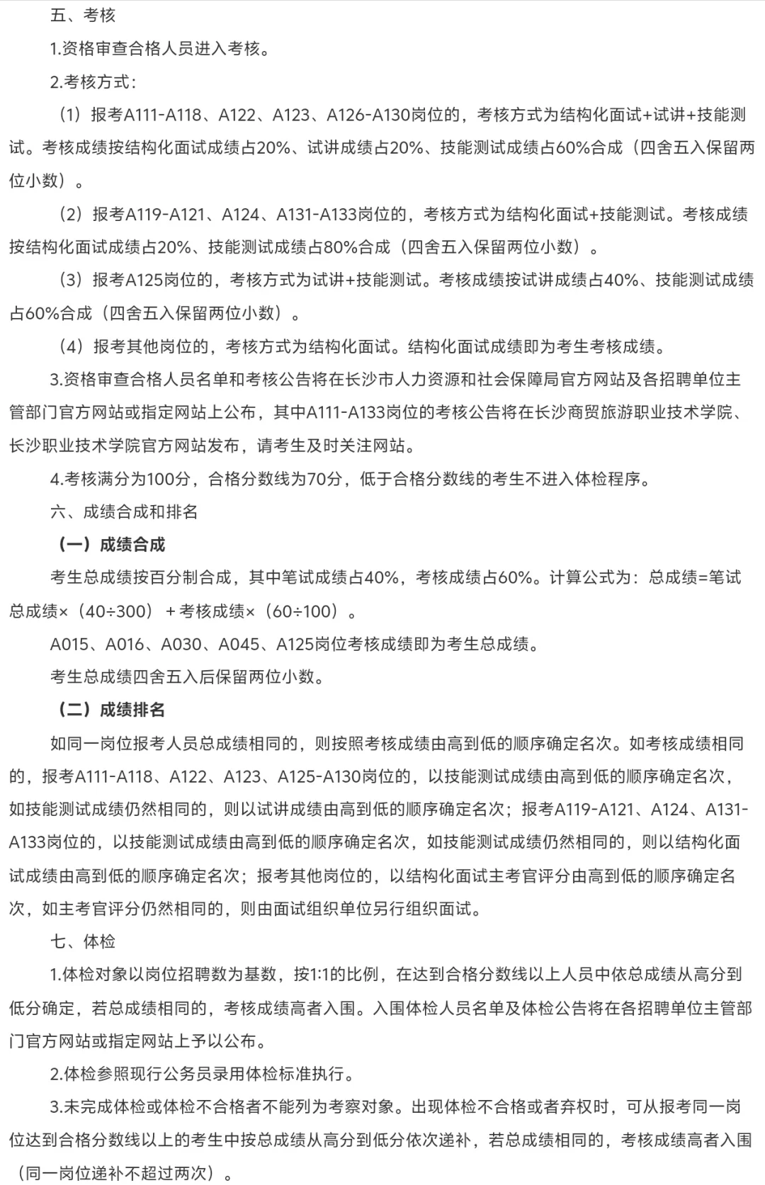 市直单位引进160人！