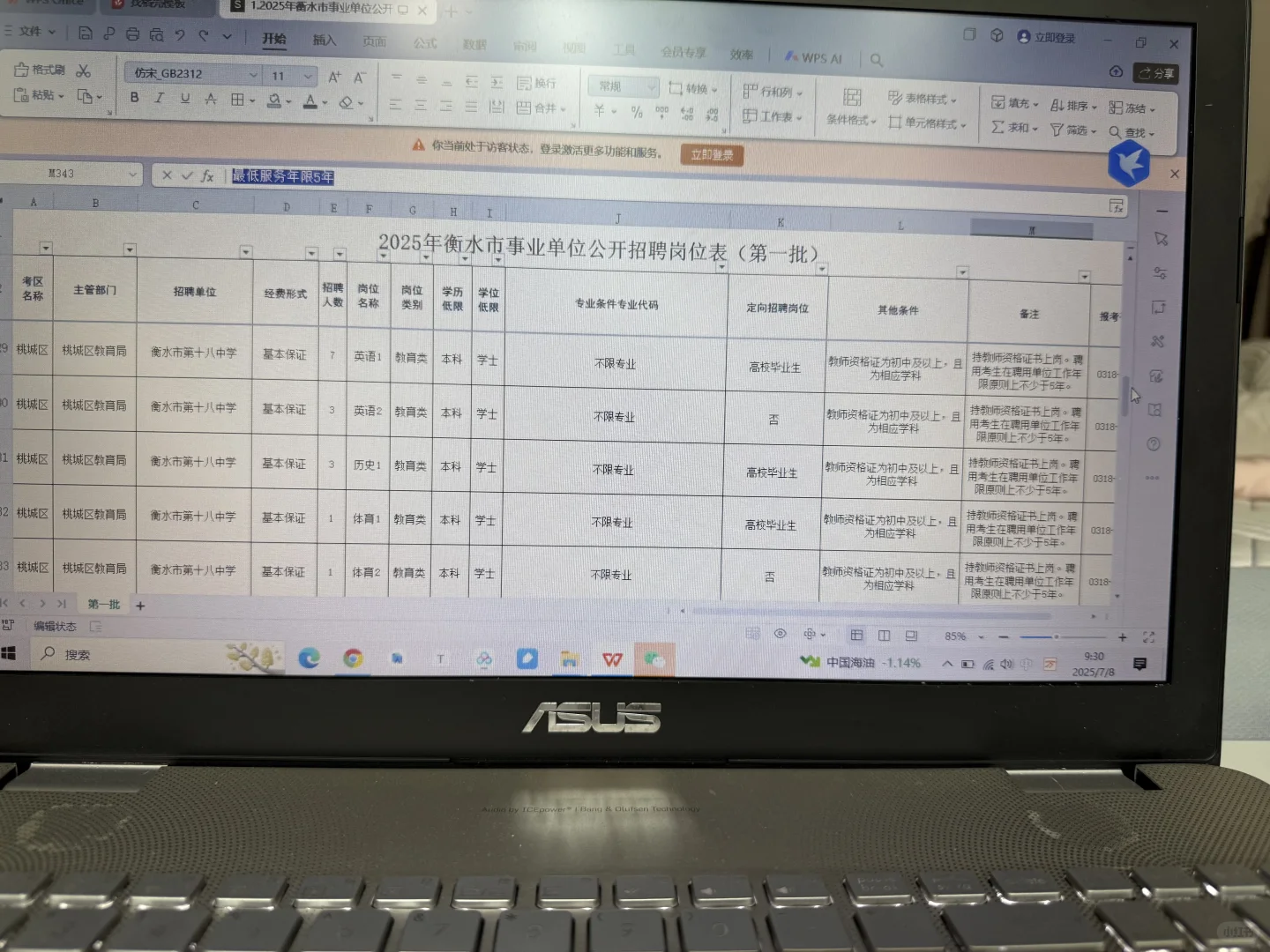衡水市区教师岗