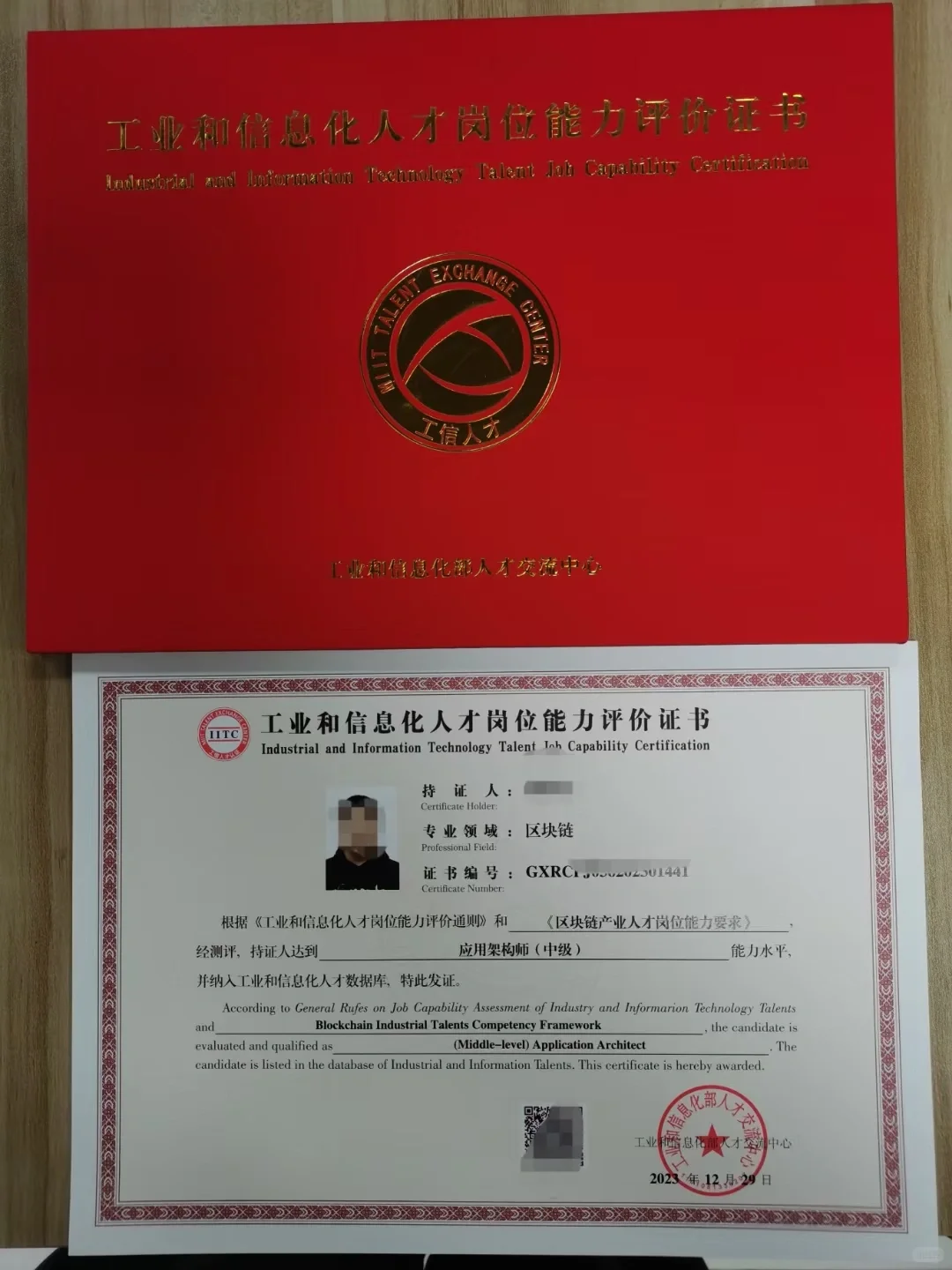 工信部人才交流中心领域证书