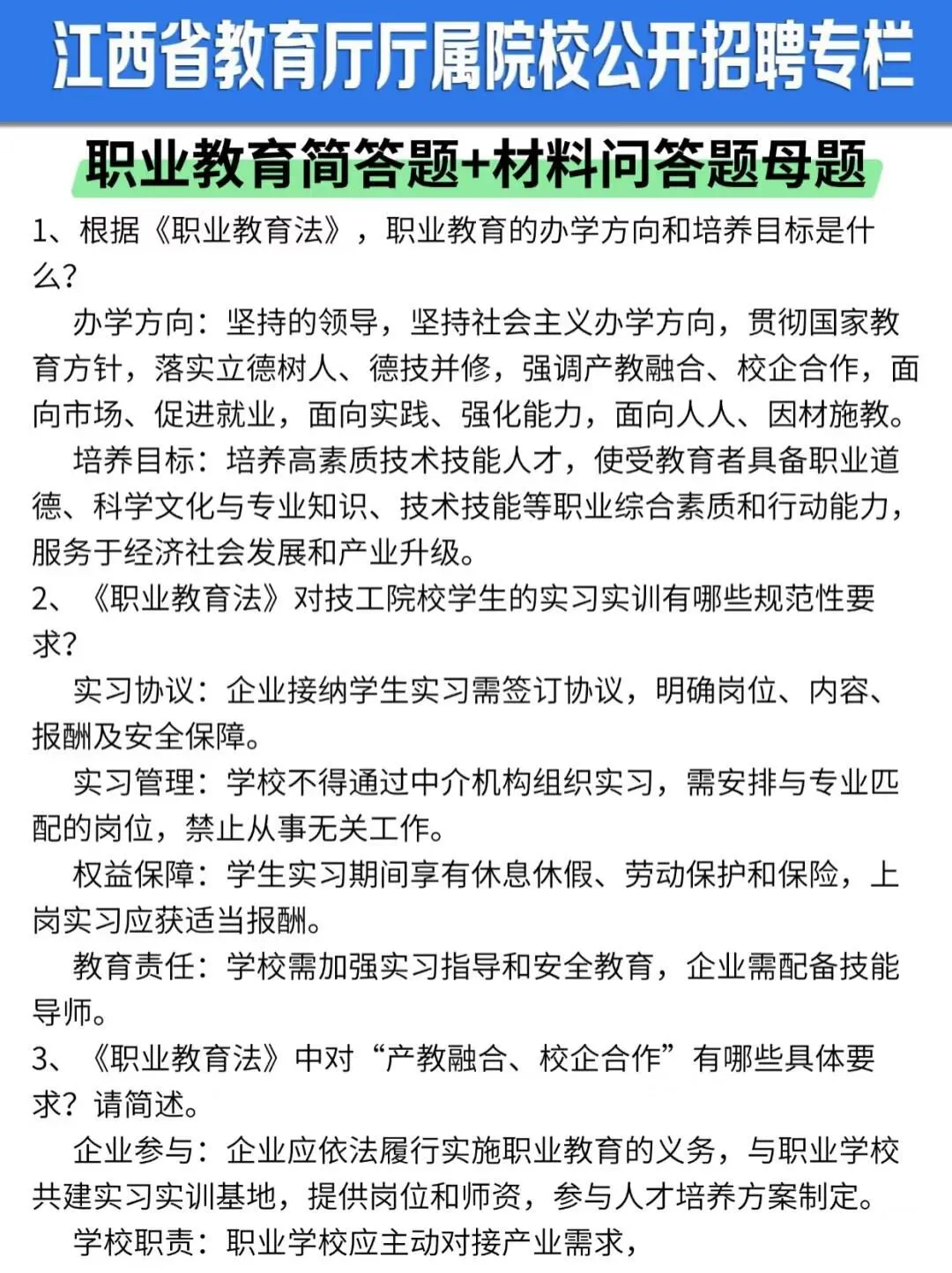 提醒一下，参加江西省教育厅厅属院校的人（