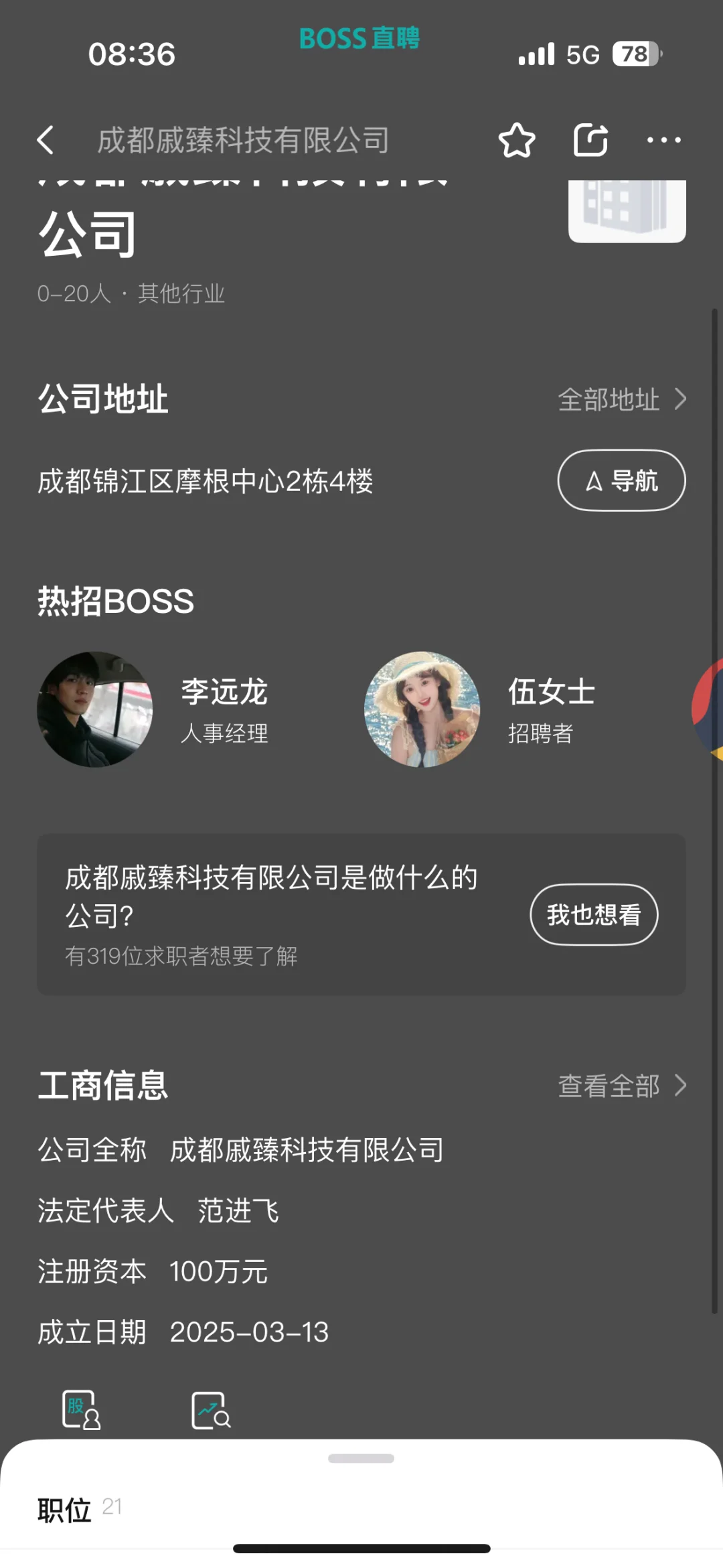 面试被骗