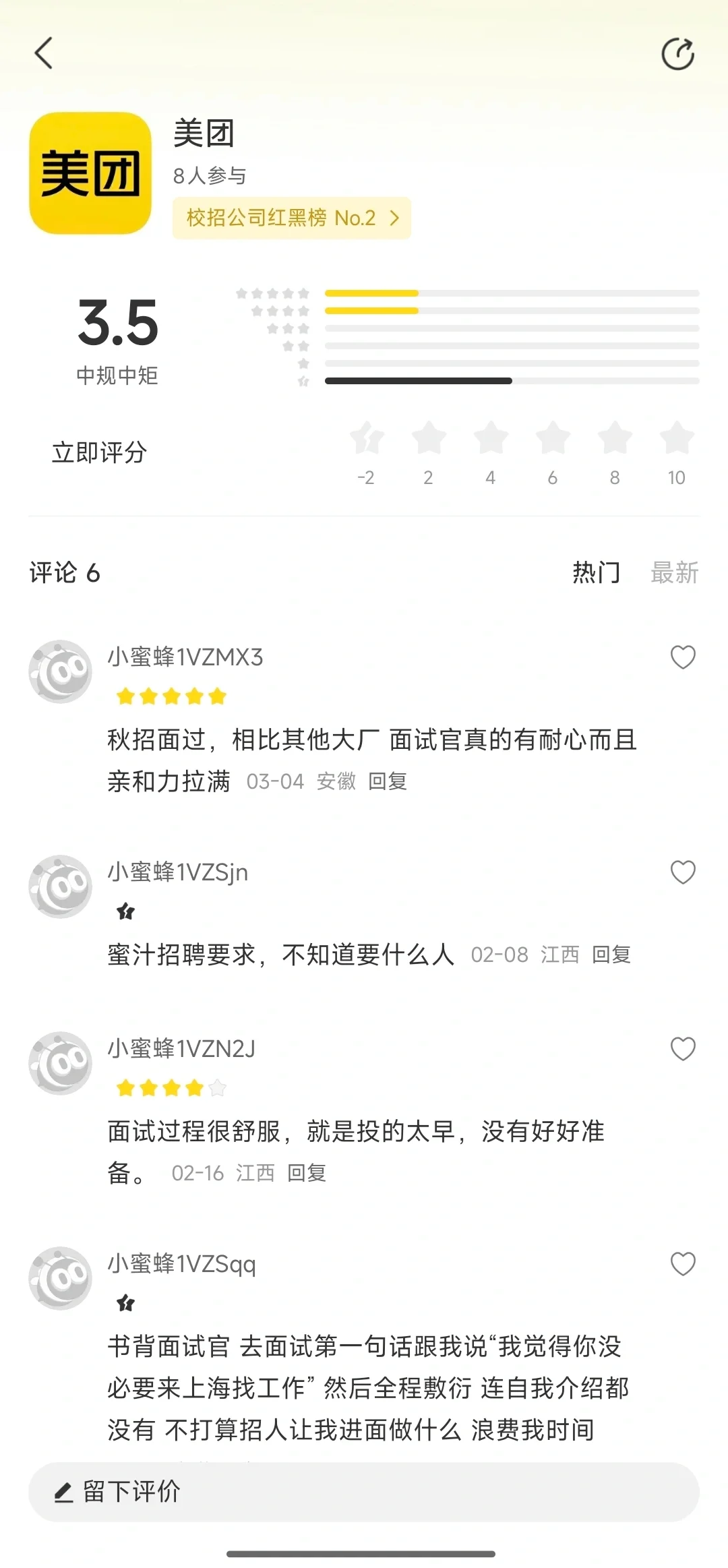 校招那些事