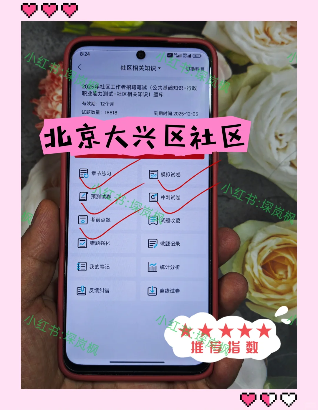 7.21报名北京大兴区社区的人，我的建议是