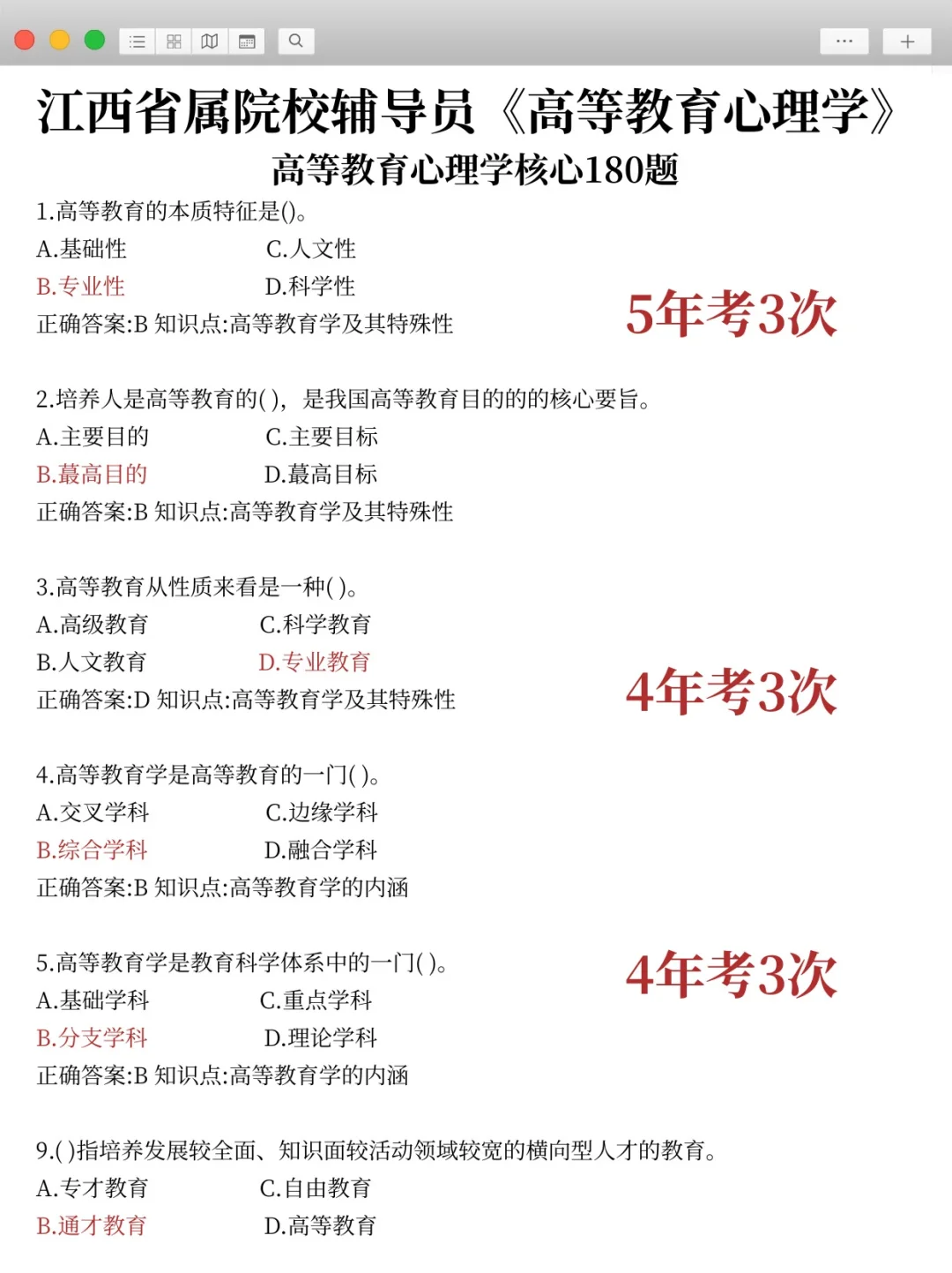 江西省教育厅属院校辅导员考试，就考这15页
