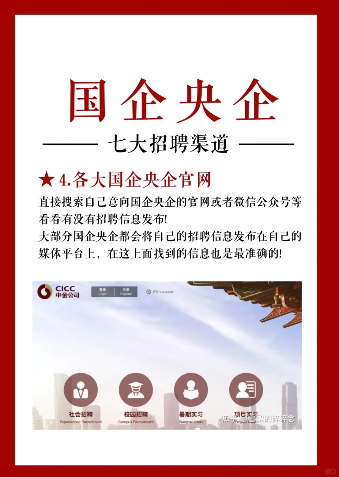 打破国企央企七大渠道信息差