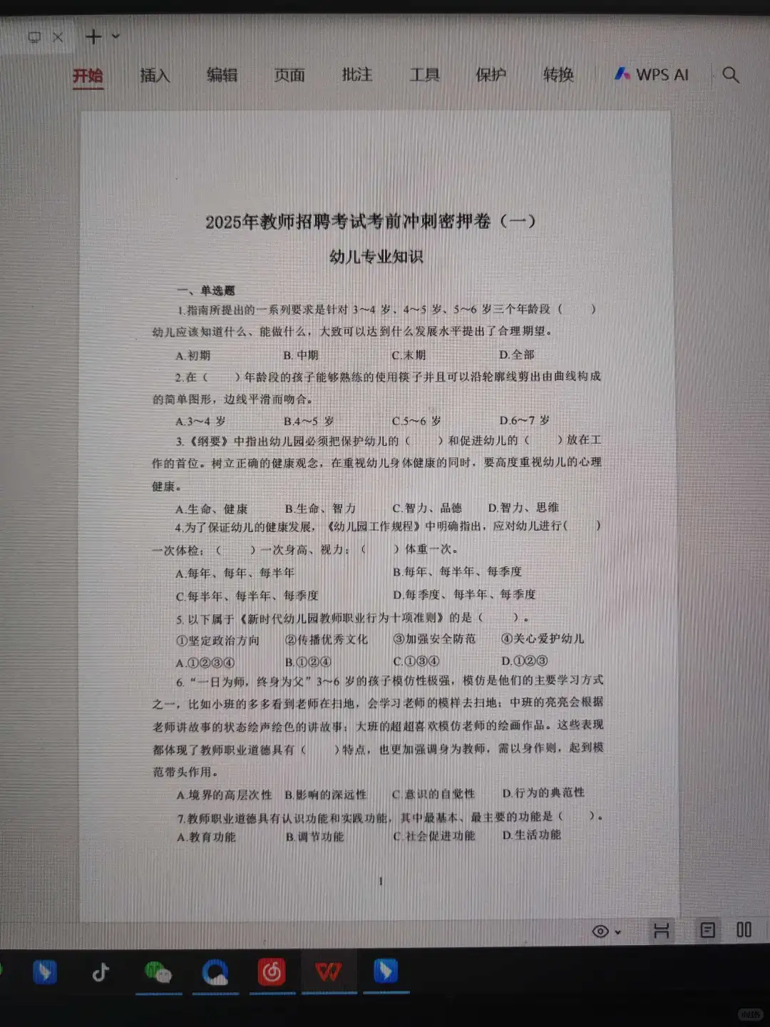其实25长子县编外教师风向已经很明显了！