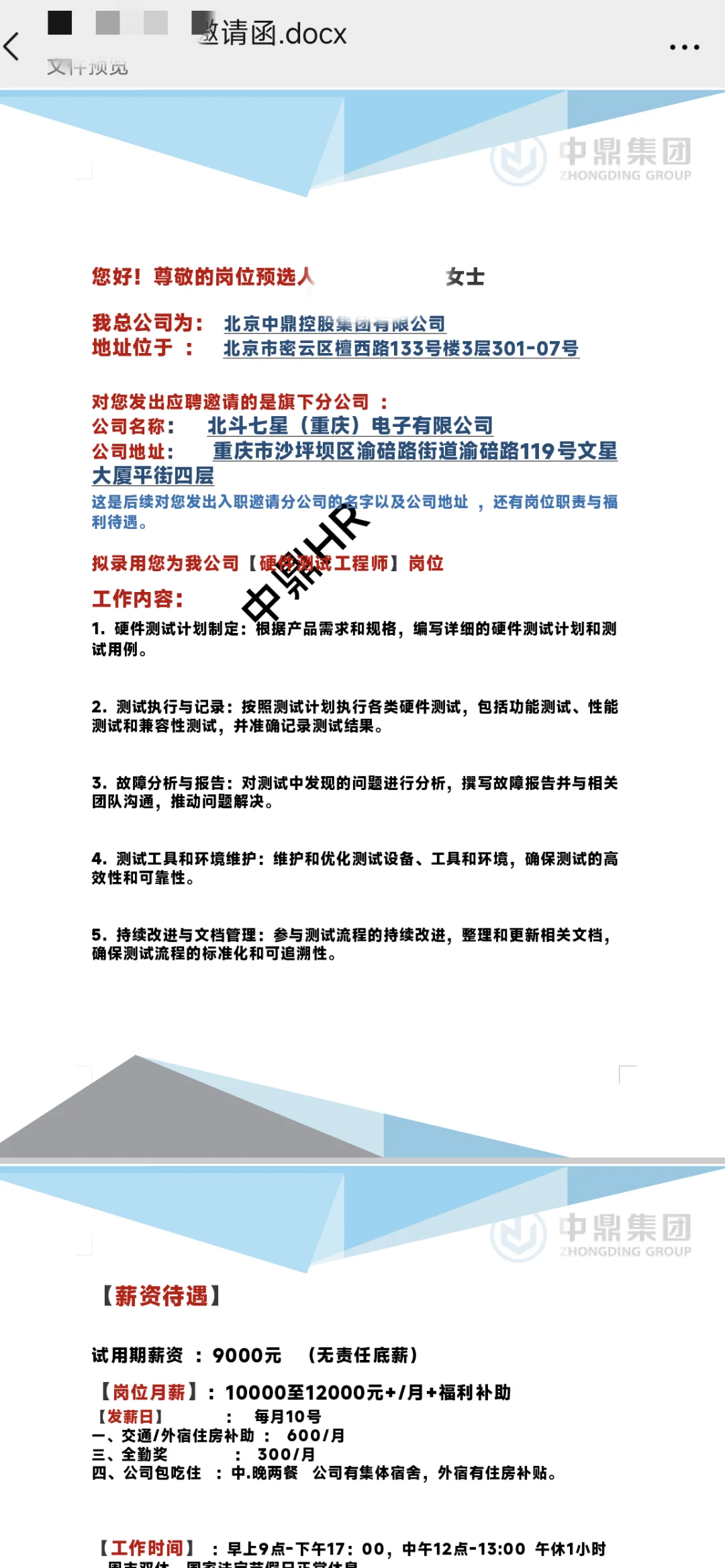 求职诈骗警惕警惕