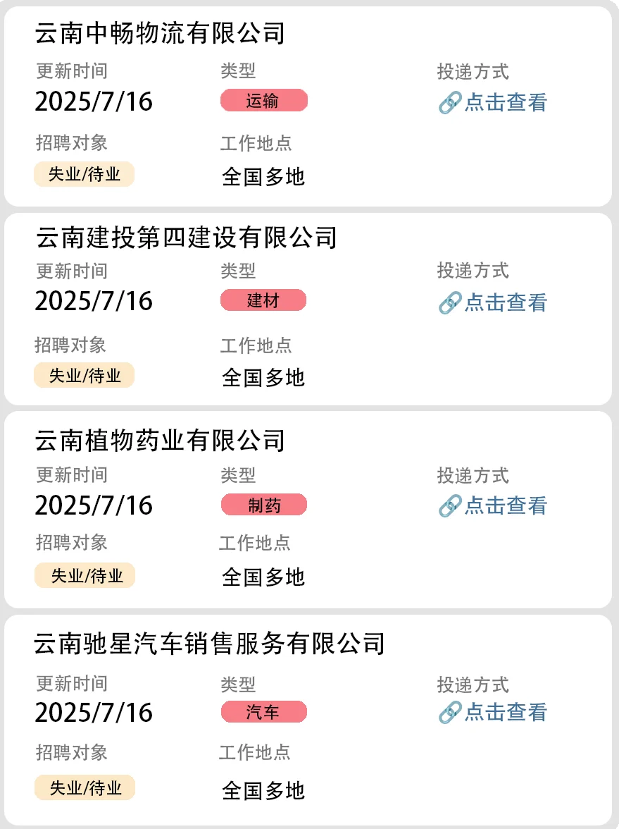 社会招聘第34弹（云南国企社招）